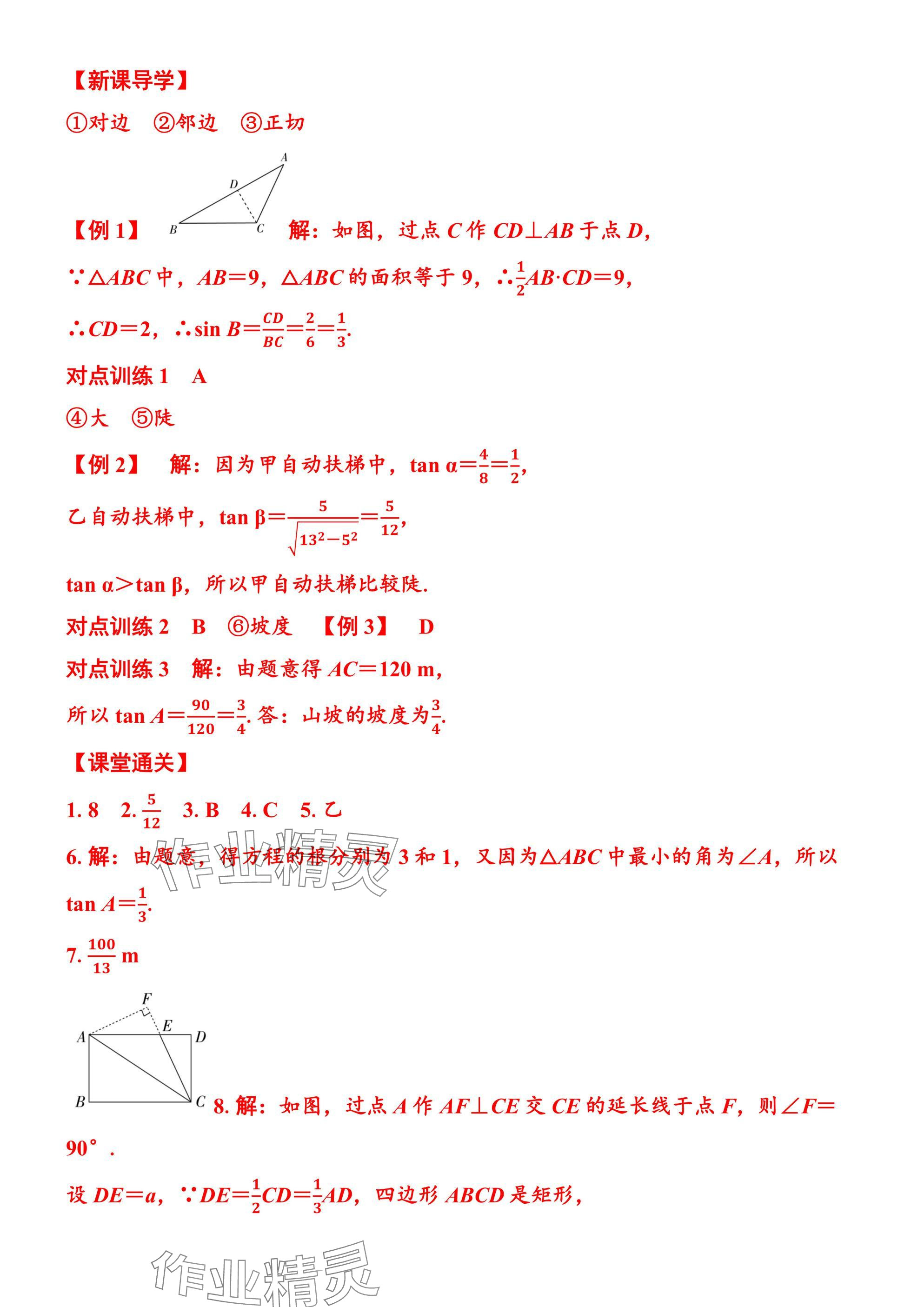 2025年廣東名師講練通九年級數學全一冊北師大版深圳專版 參考答案第95頁