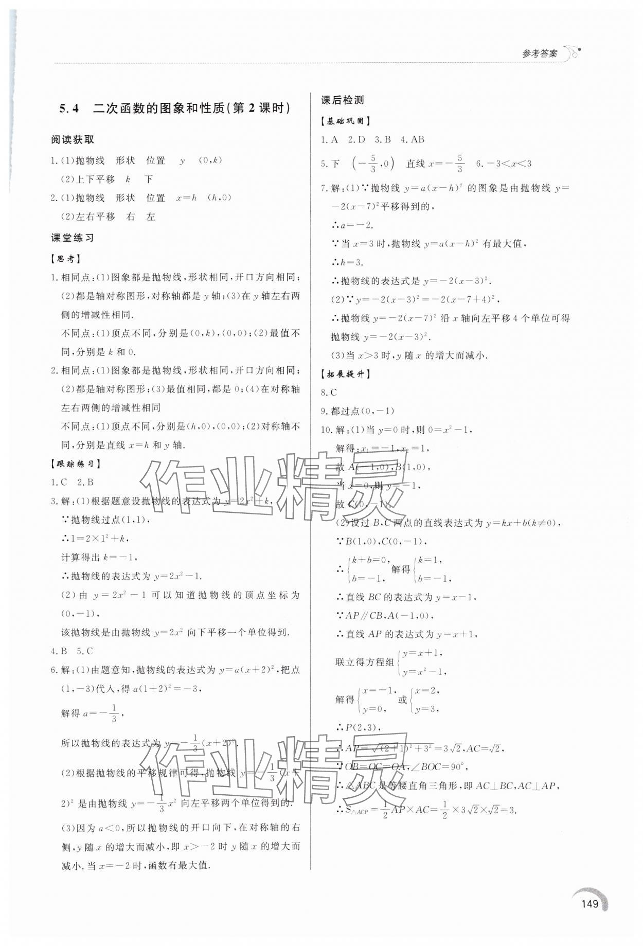 2024年同步练习册泰山出版社九年级数学下册青岛版 第7页