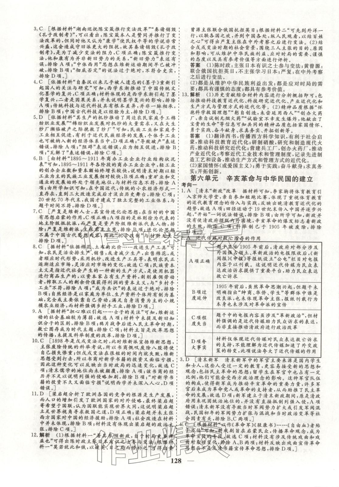 2026年168优化重组卷五年高考真题分类汇编高中历史全一册人教版 第13页