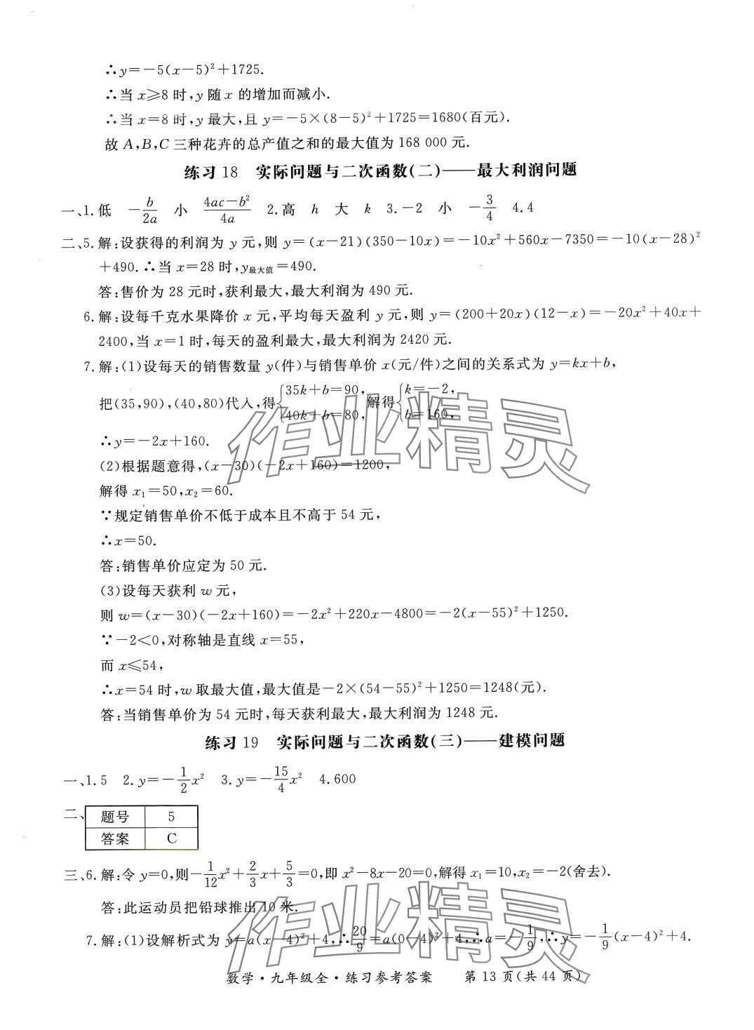 2024年形成性練習(xí)與檢測九年級數(shù)學(xué)全一冊人教版 第13頁