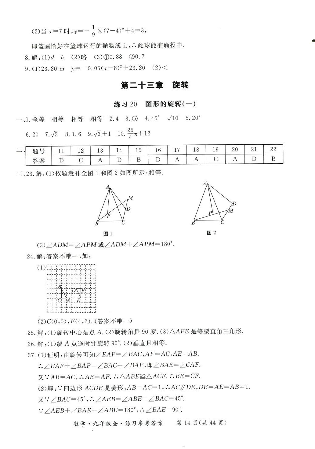 2024年形成性练习与检测九年级数学全一册人教版 第14页