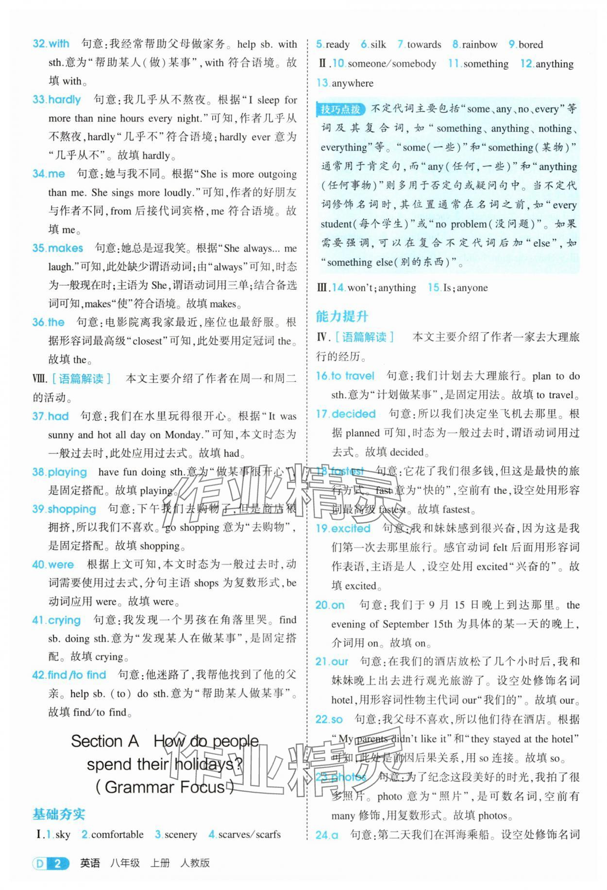 2026年5年中考3年模拟八年级英语上册人教版 第2页