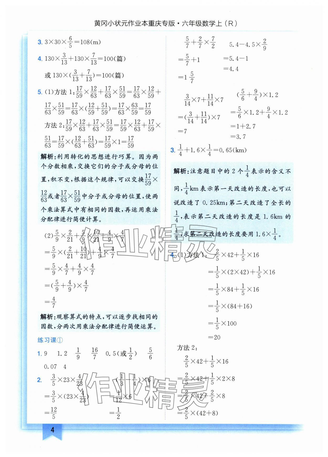2025年黄冈小状元作业本六年级数学上册人教版重庆专版 第4页