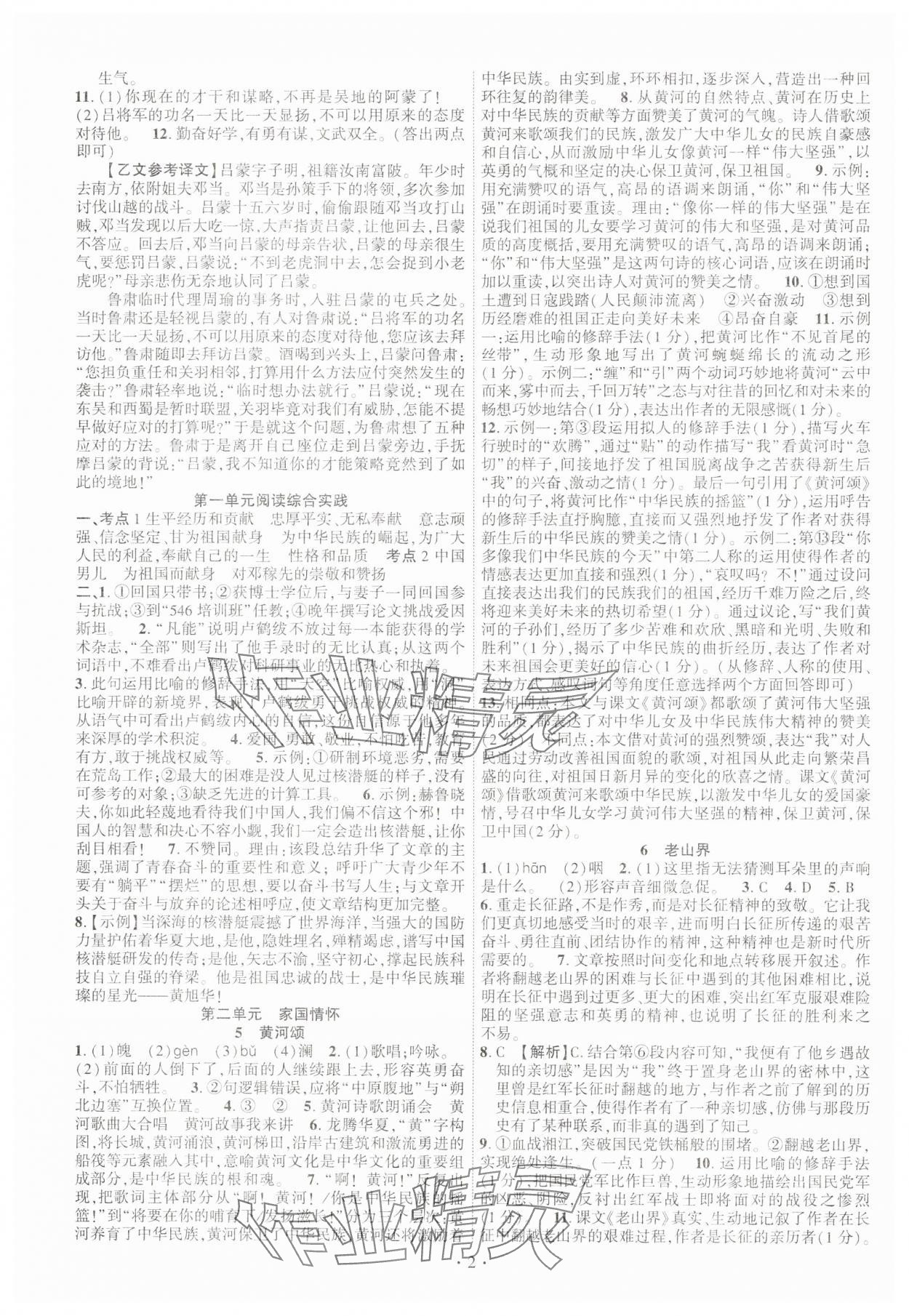 2025年課時(shí)掌控七年級(jí)語(yǔ)文下冊(cè)人教版 第2頁(yè)
