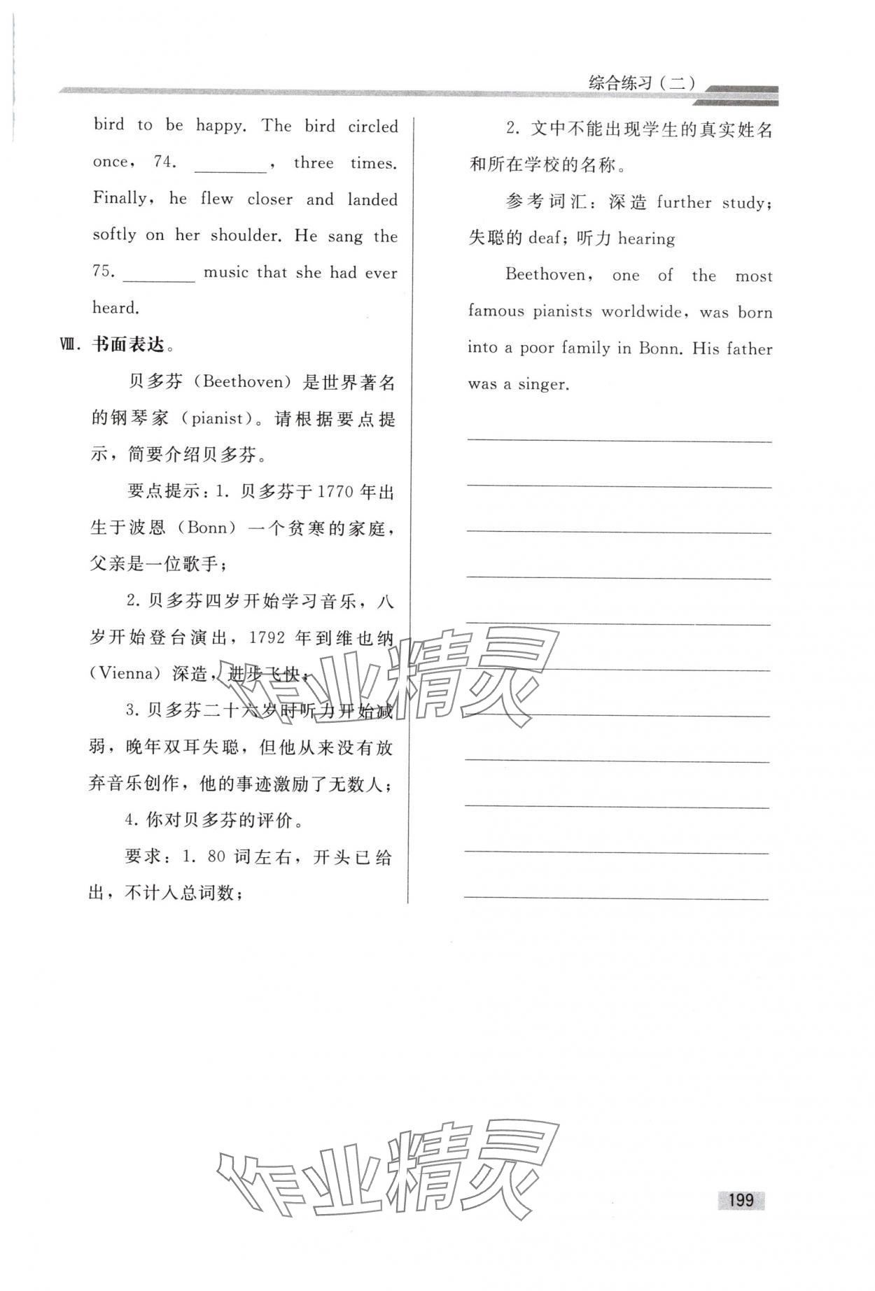 2025年初中同步练习册九年级英语全一册人教版山东专版人民教育出版社 第1页