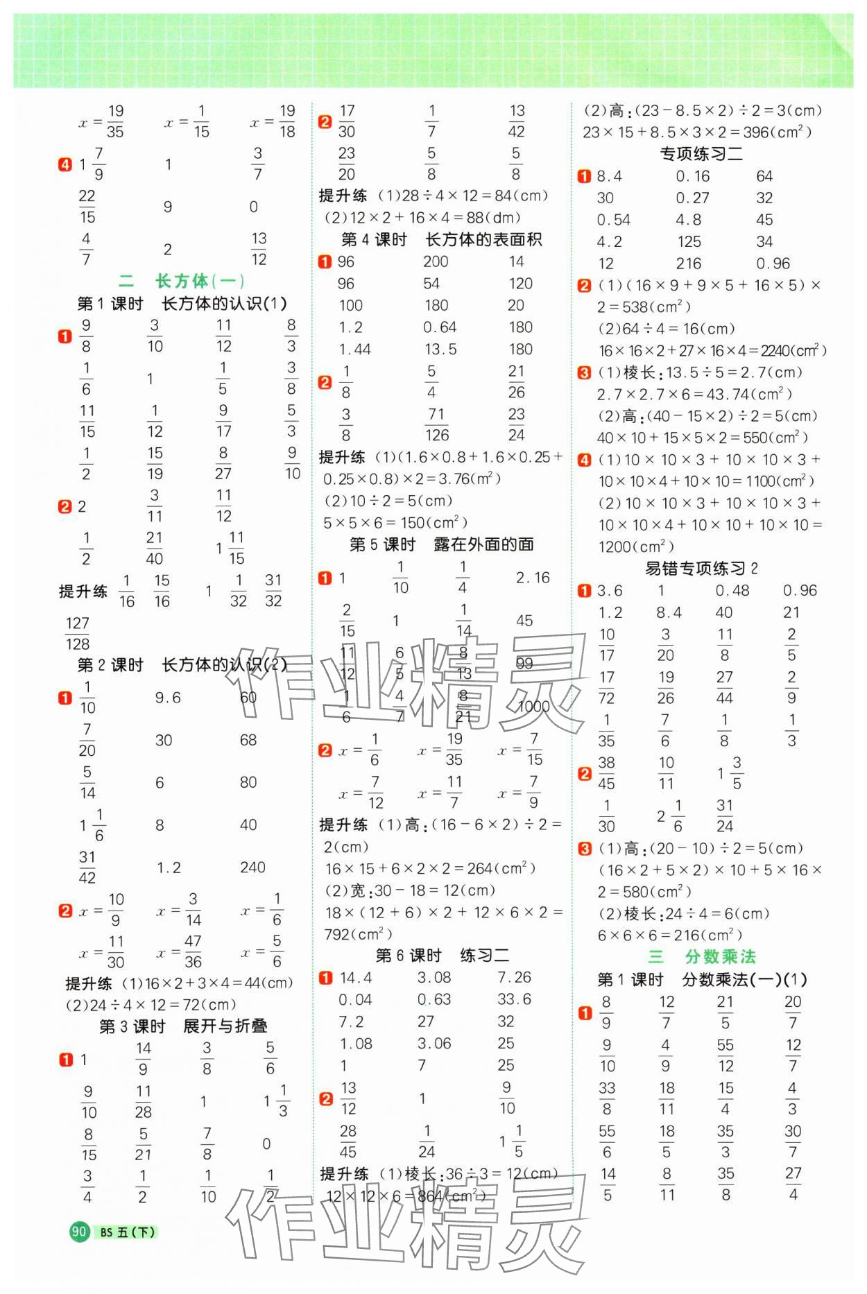 2025年陽光同學計算小達人五年級數學下冊北師大版 第2頁