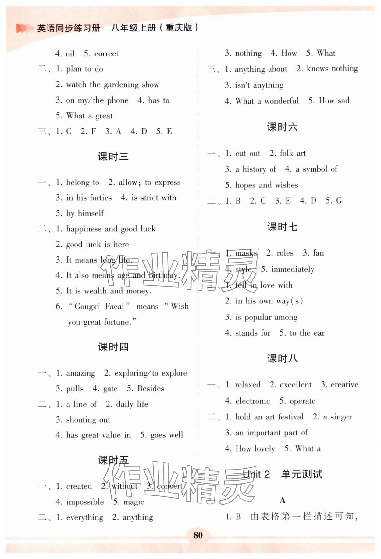 2025年仁爱英语同步练习册八年级英语上册仁爱版重庆专版 第4页