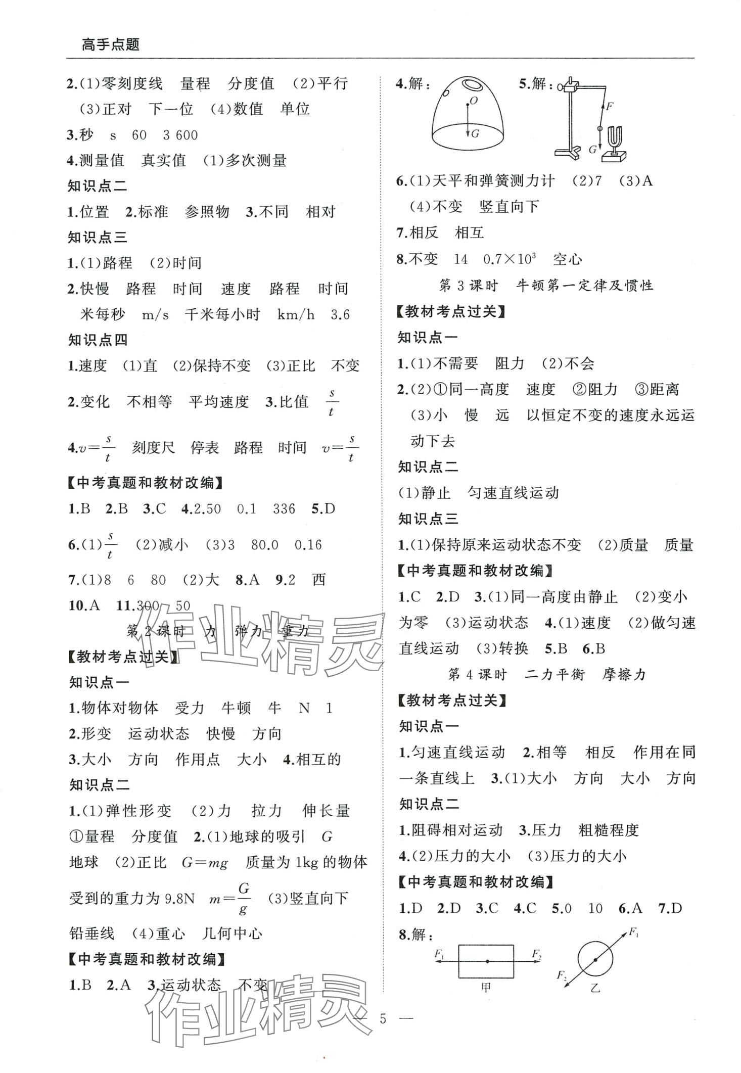 2024年高手點題九年級物理下冊人教版 第5頁