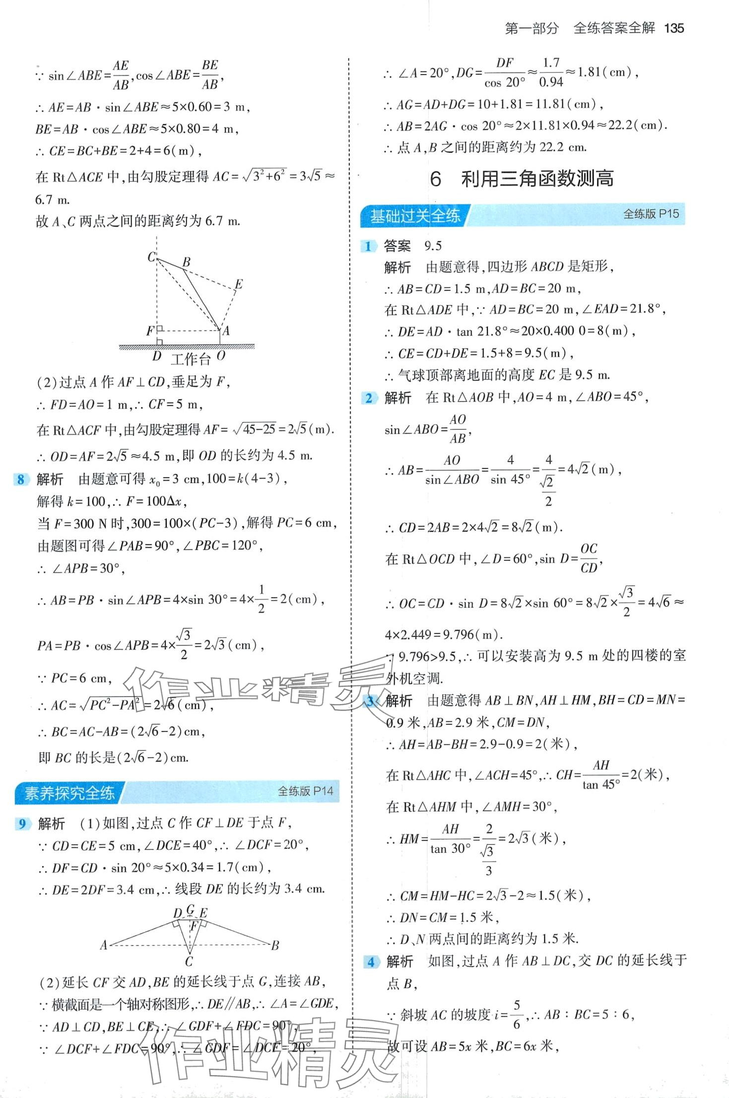 2024年5年中考3年模拟九年级数学下册北师大版 第9页