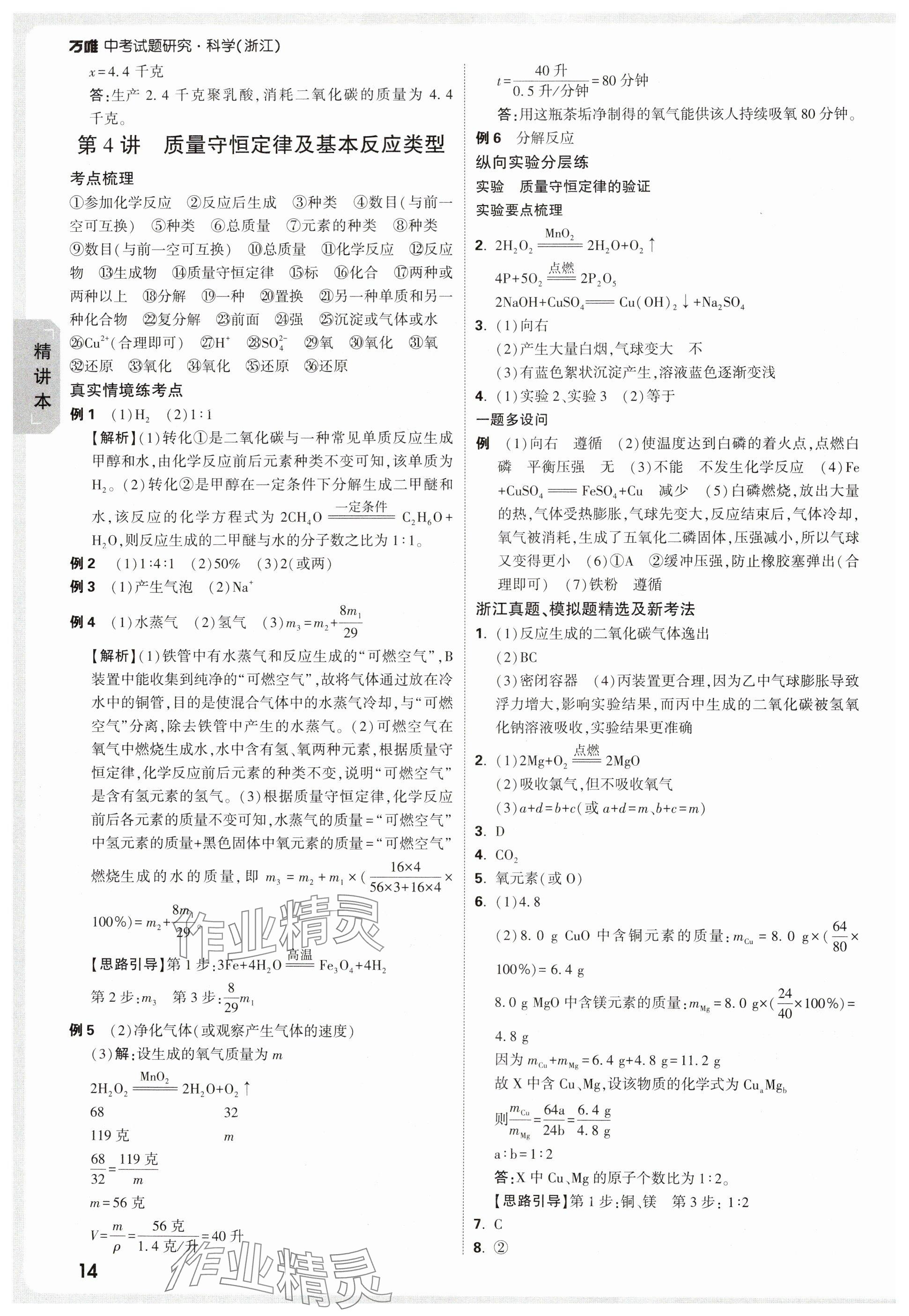 2025年萬唯中考試題研究科學(xué)浙江專版 參考答案第14頁