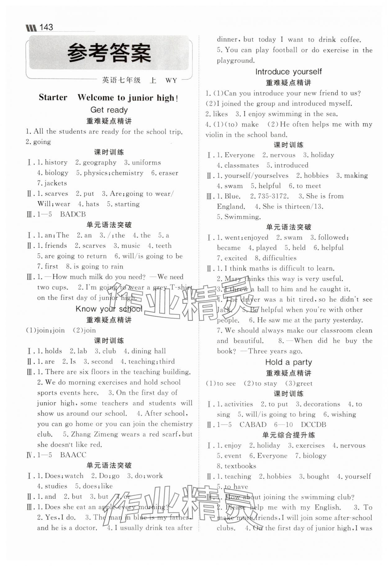2025年同行学案七年级英语上册外研版 参考答案第1页