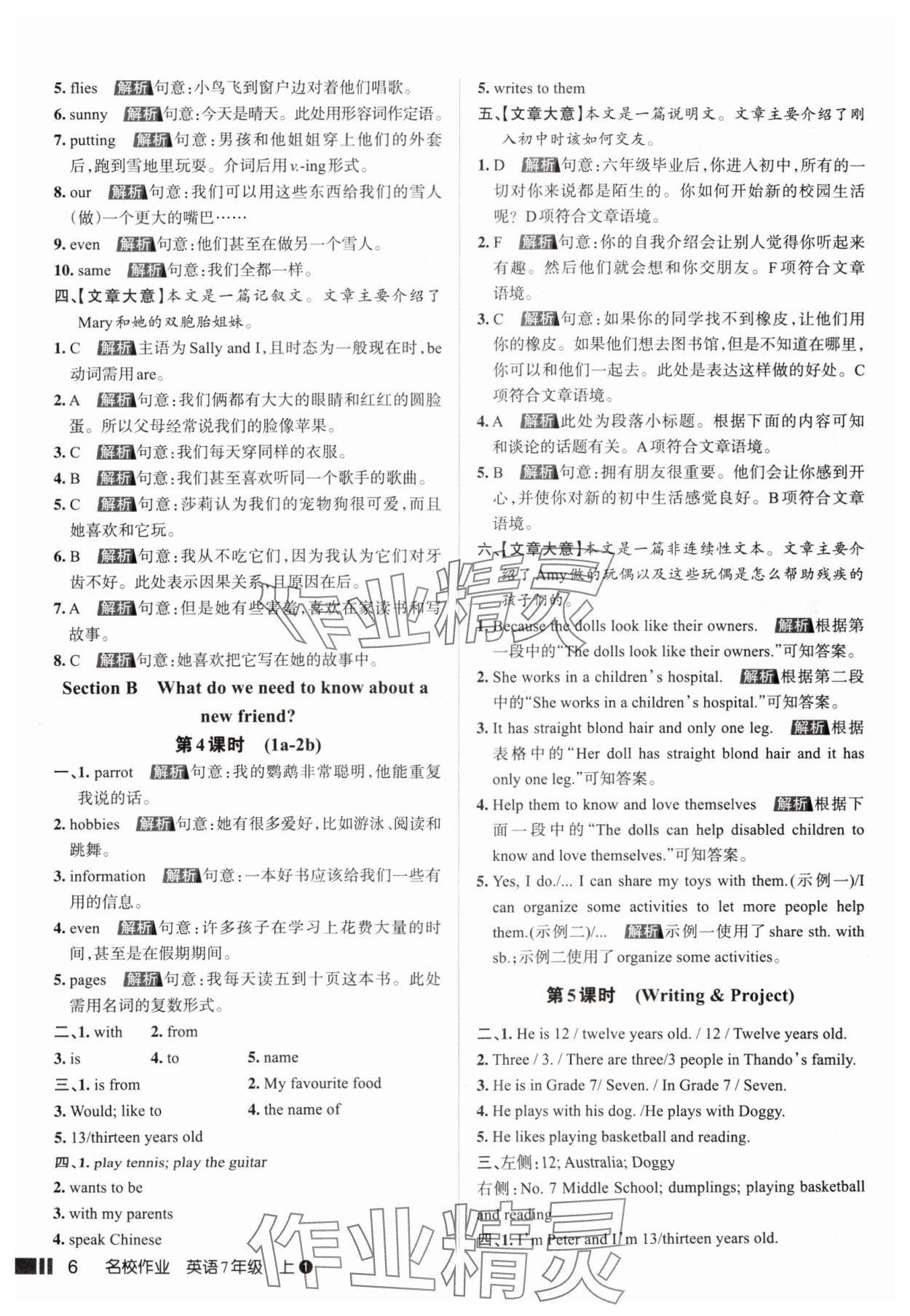 2025年名校作業(yè)七年級英語上冊人教版山西專版 參考答案第6頁