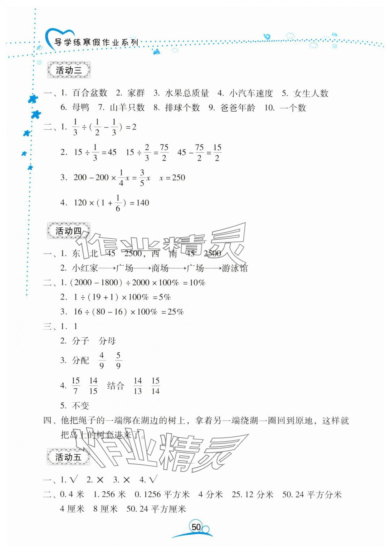 2025年導(dǎo)學(xué)練寒假作業(yè)云南教育出版社六年級數(shù)學(xué) 第2頁