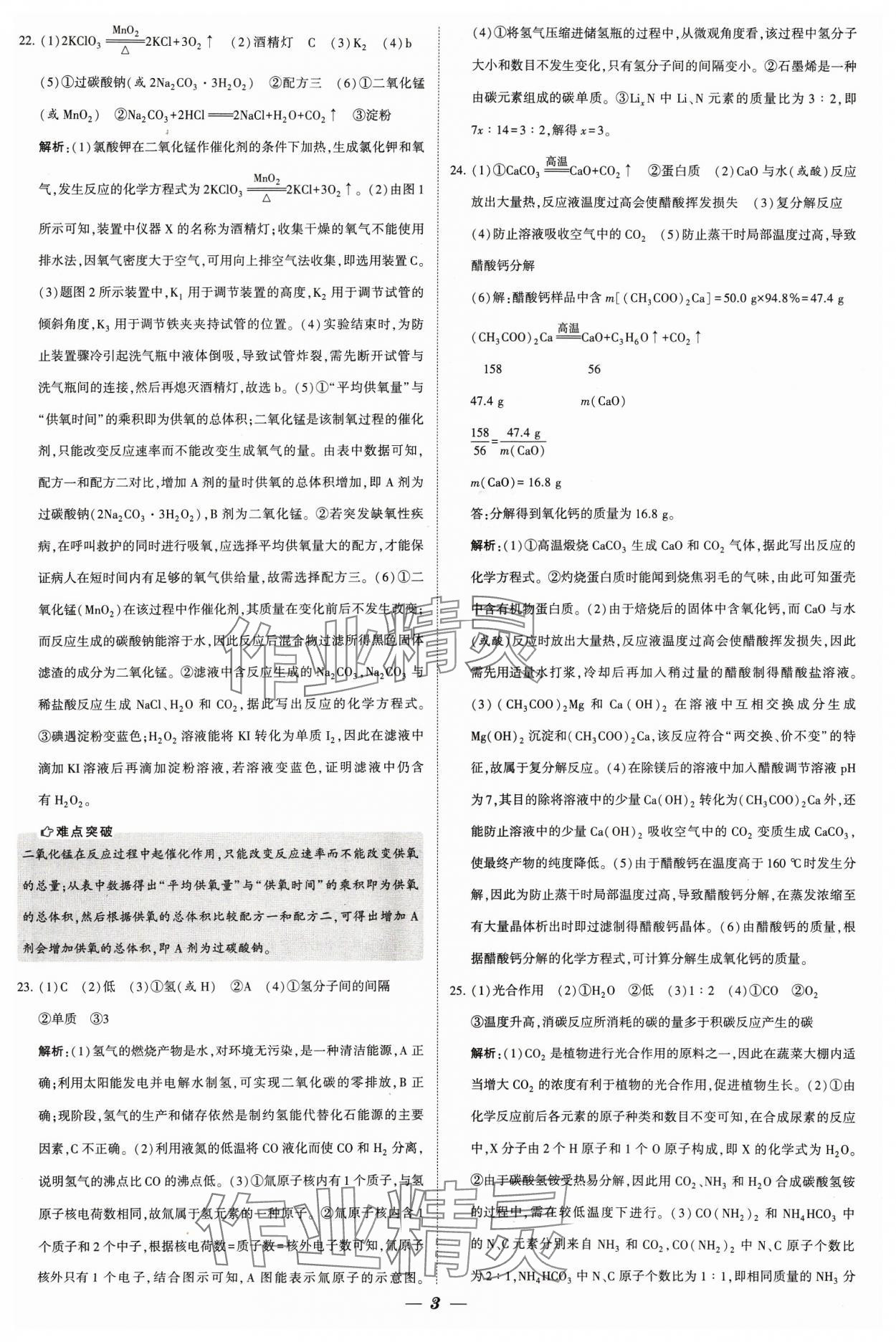 2024年鎖定中考江蘇十三大市中考試卷匯編化學(xué) 參考答案第3頁