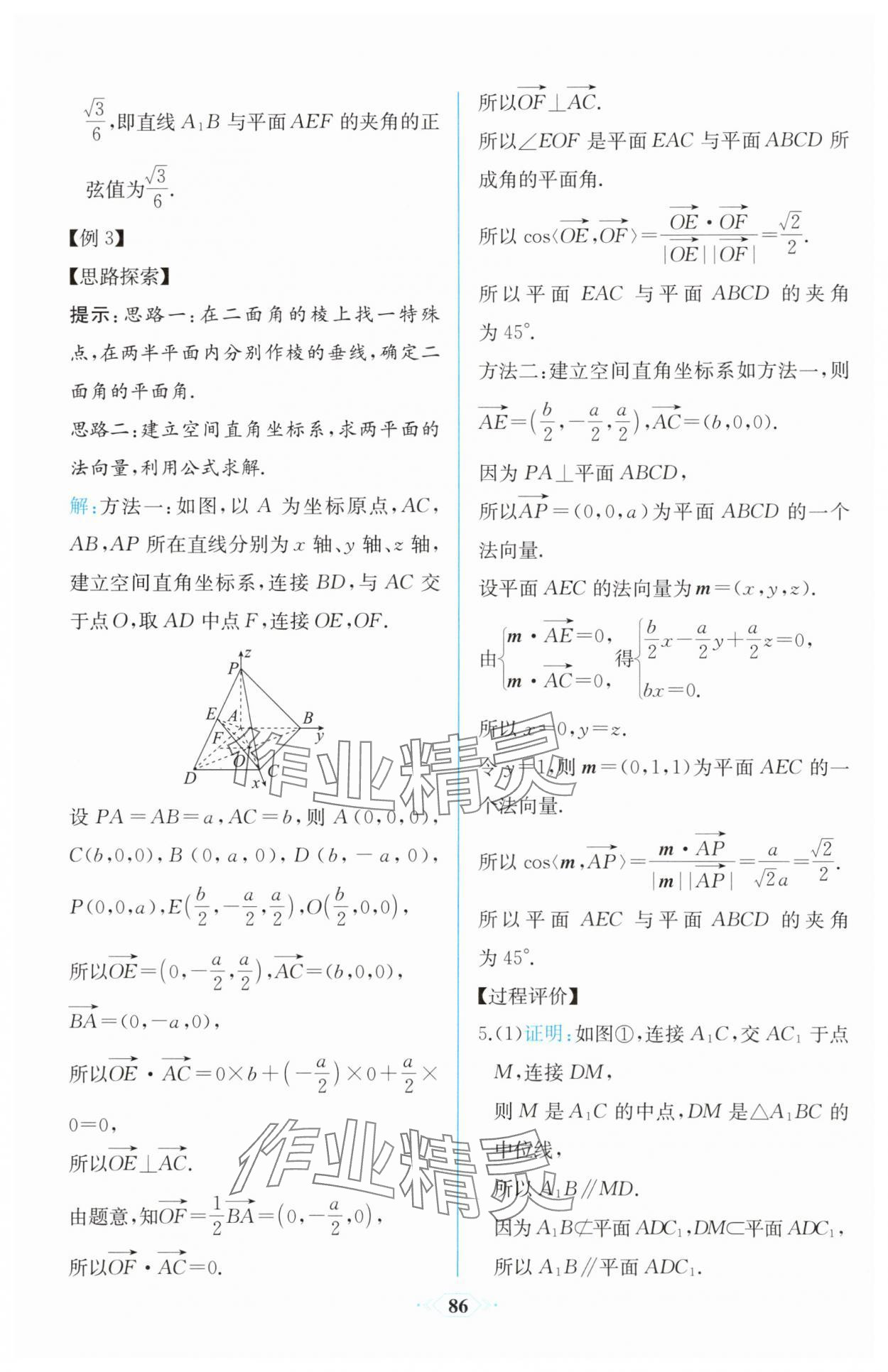 2025年课时练新课程学习评价方案高中数学选择性必修第一册人教版增强版&nbsp;第24页