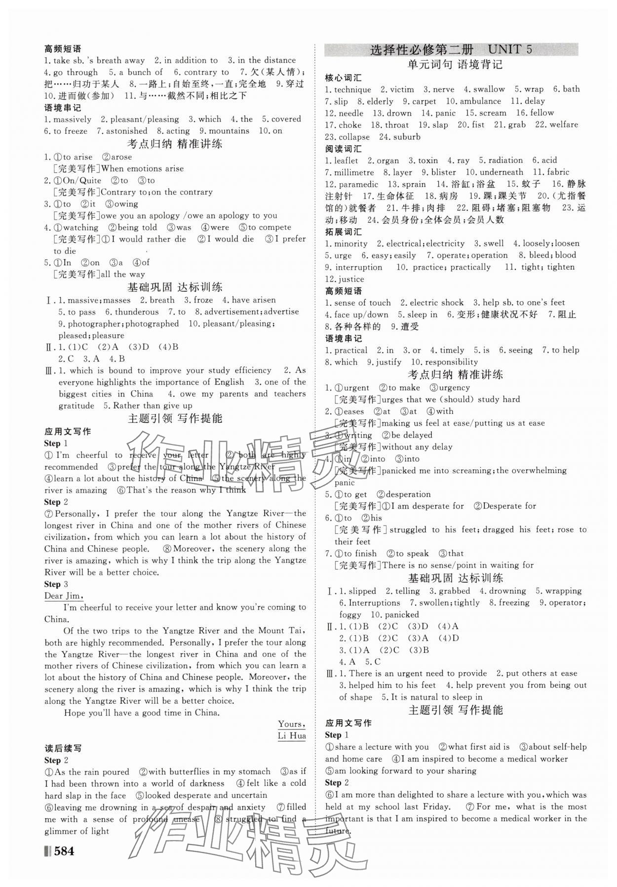 2025年新課堂新坐標(biāo)高三一輪總復(fù)習(xí)高三英語外研版 第16頁