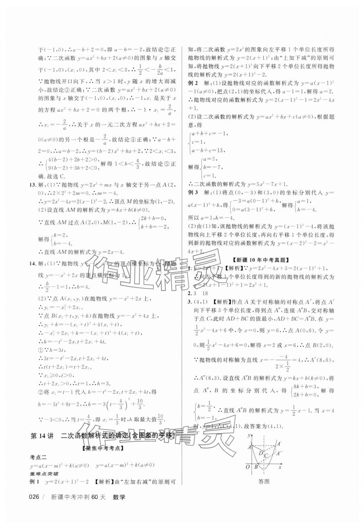 2025年中考冲刺60天数学新疆专版 第26页