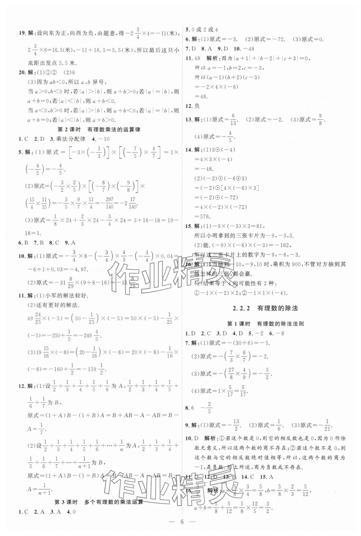 2025年優(yōu)加學案課時通七年級數(shù)學上冊人教版 第6頁