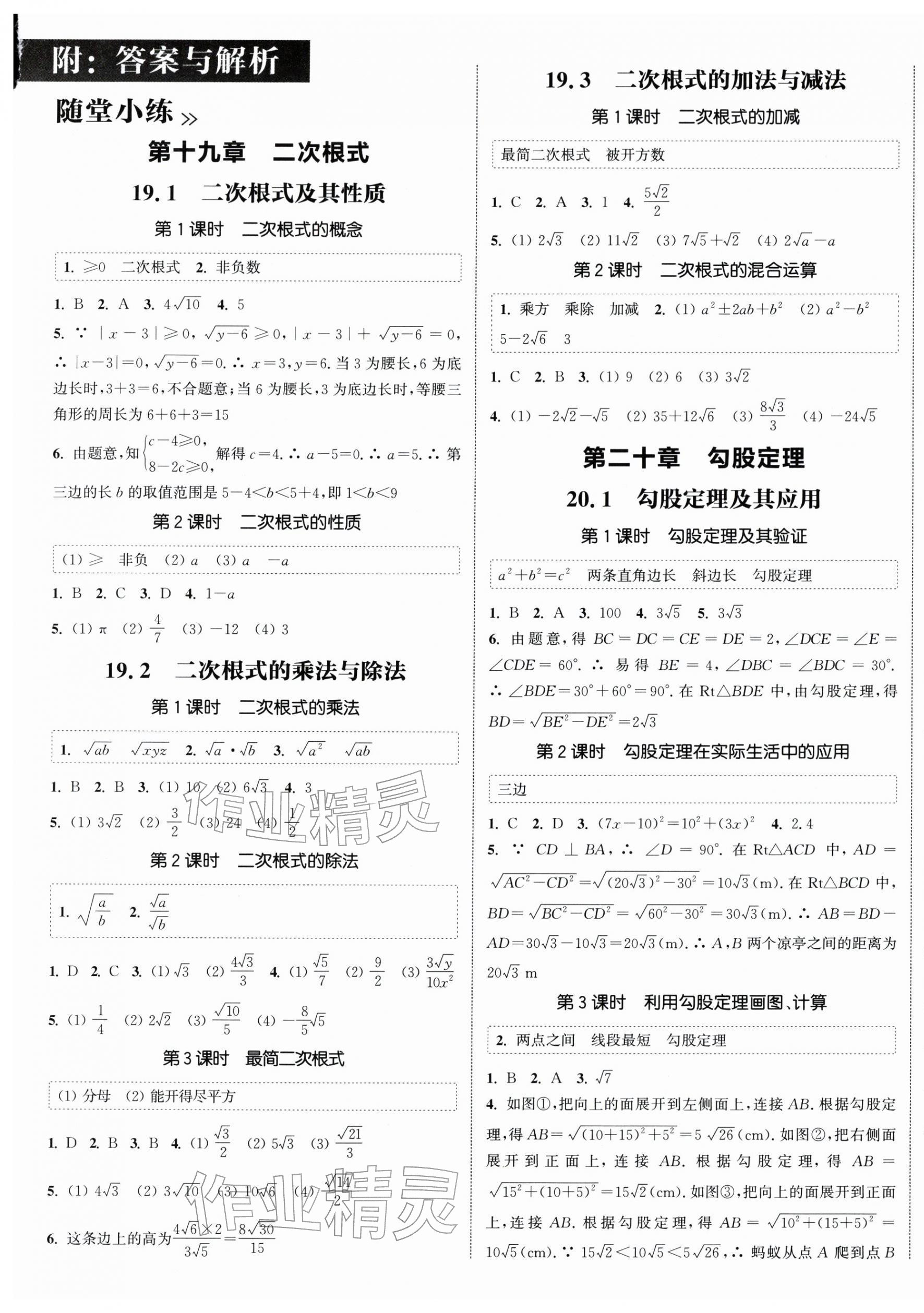 2026年通城学典课时作业本八年级数学下册人教版天津专版&nbsp;第1页