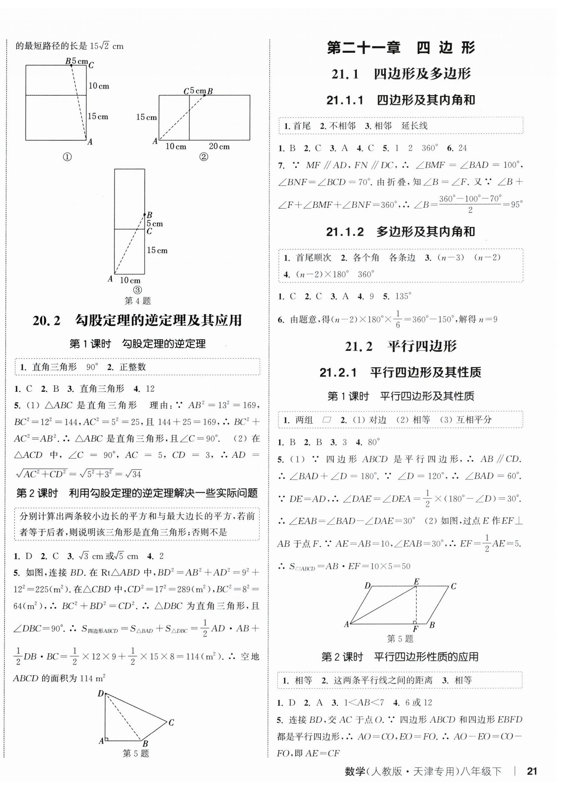 2026年通城学典课时作业本八年级数学下册人教版天津专版&nbsp;第2页
