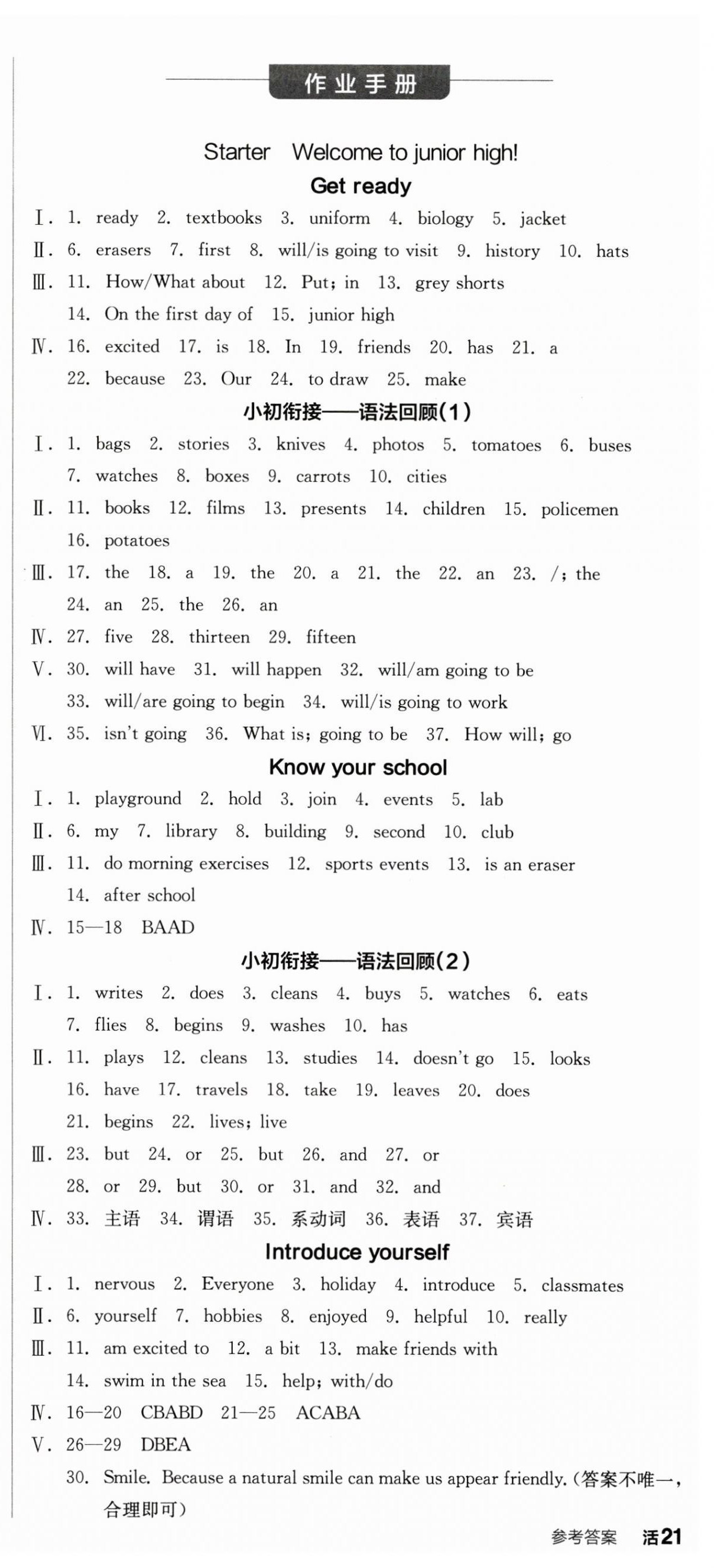 2024年全品學(xué)練考七年級(jí)英語上冊(cè)外研版浙江專版 第9頁