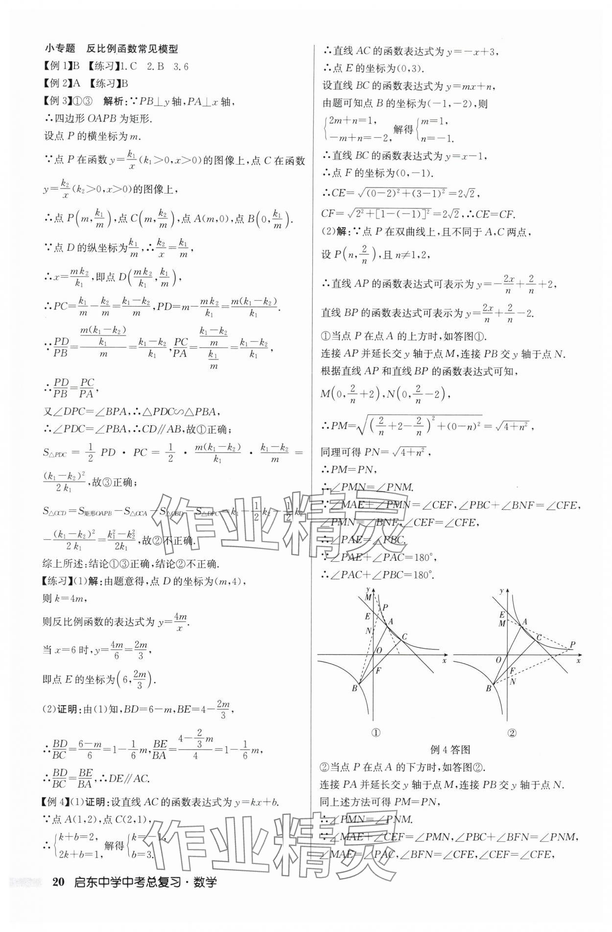 2024年啟東中學中考總復習數學徐州專版 第20頁