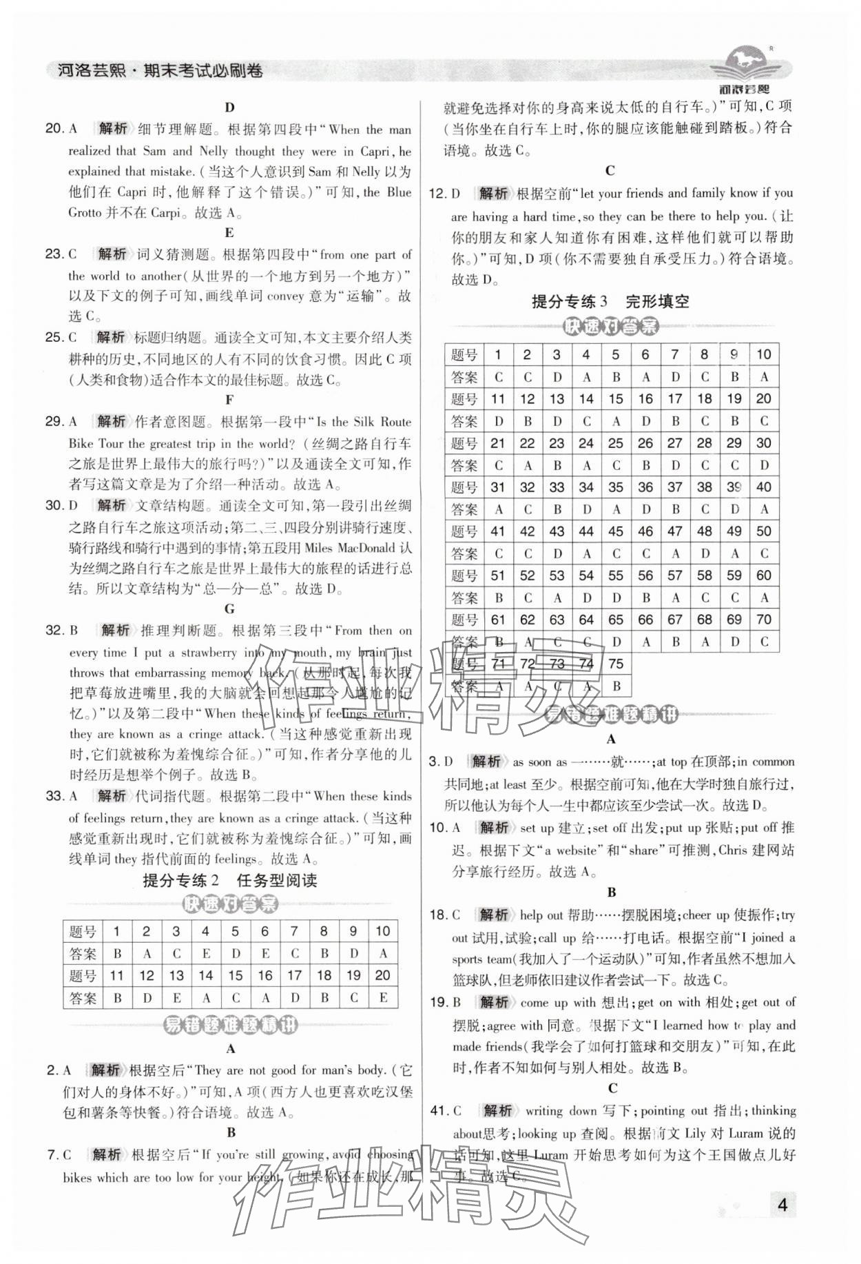 2024年期末考試必刷卷八年級英語下冊人教版洛陽專版 參考答案第4頁