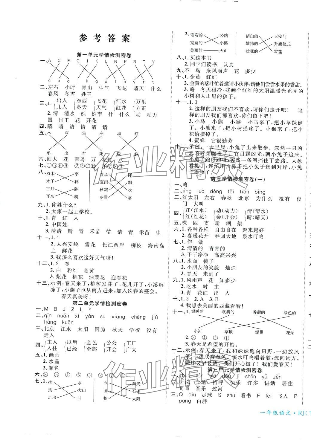 2024年學海金考卷一年級語文下冊人教版 第1頁