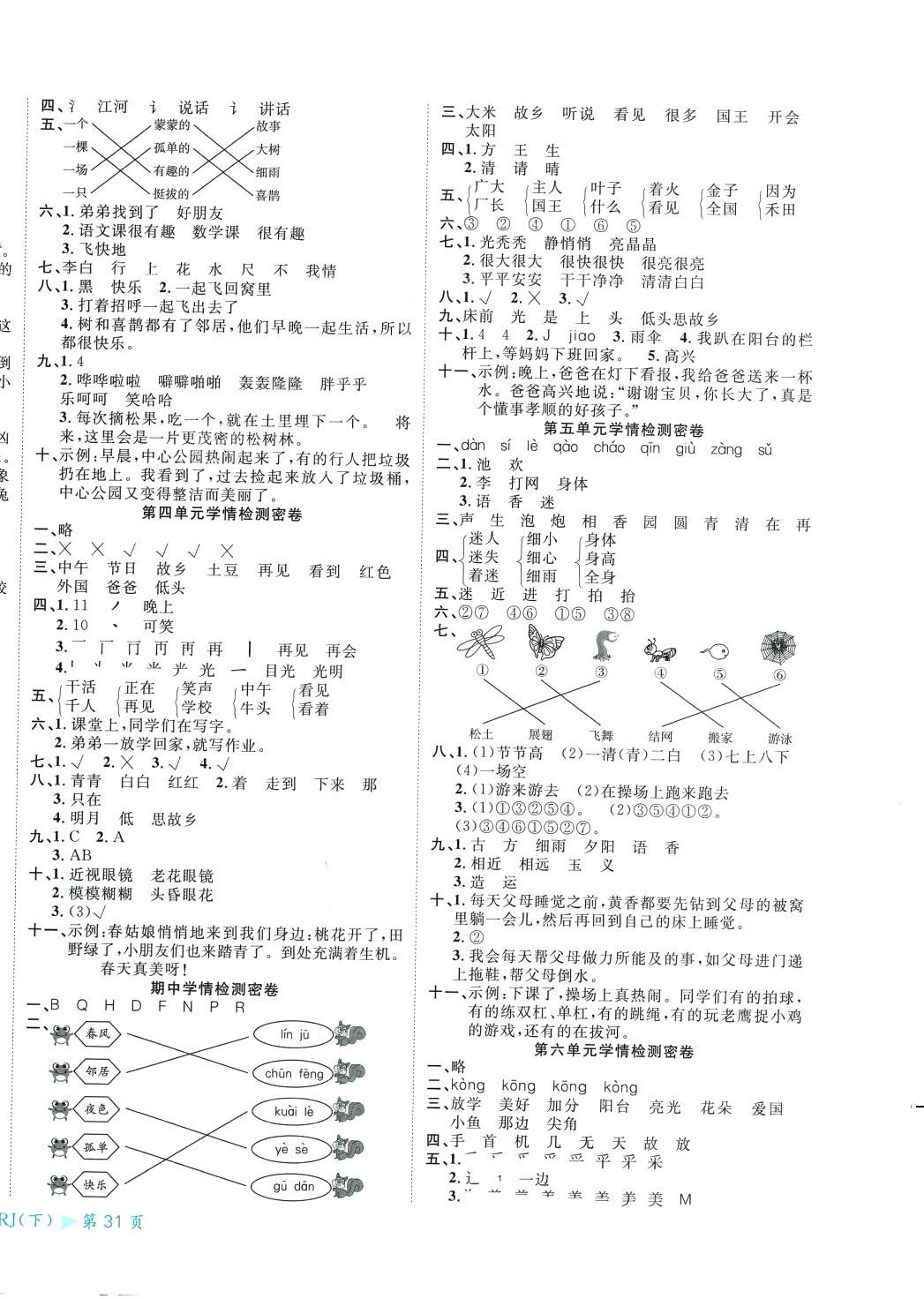 2024年學海金考卷一年級語文下冊人教版 第2頁