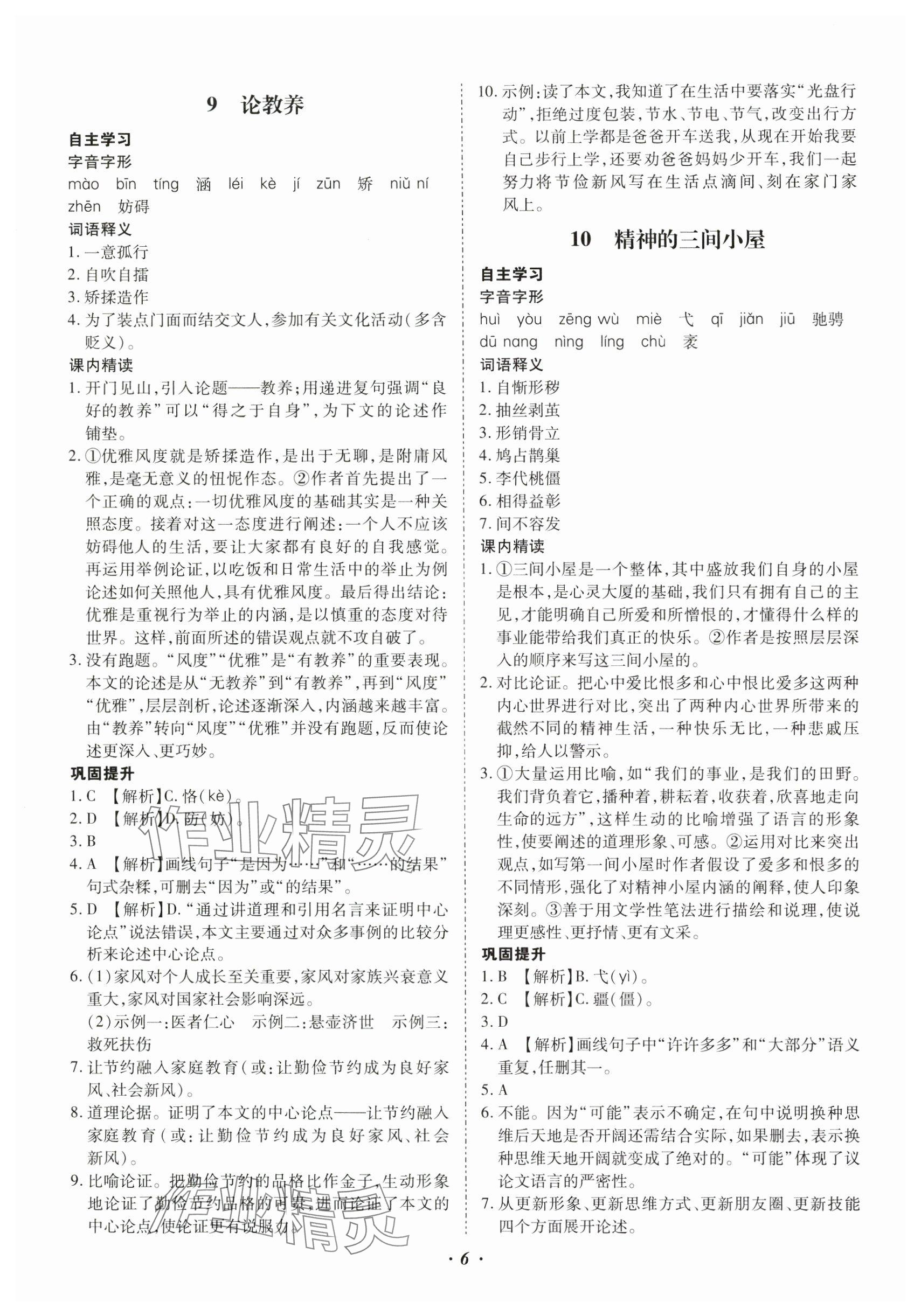 2024年本土攻略九年級語文全一冊人教版 參考答案第6頁