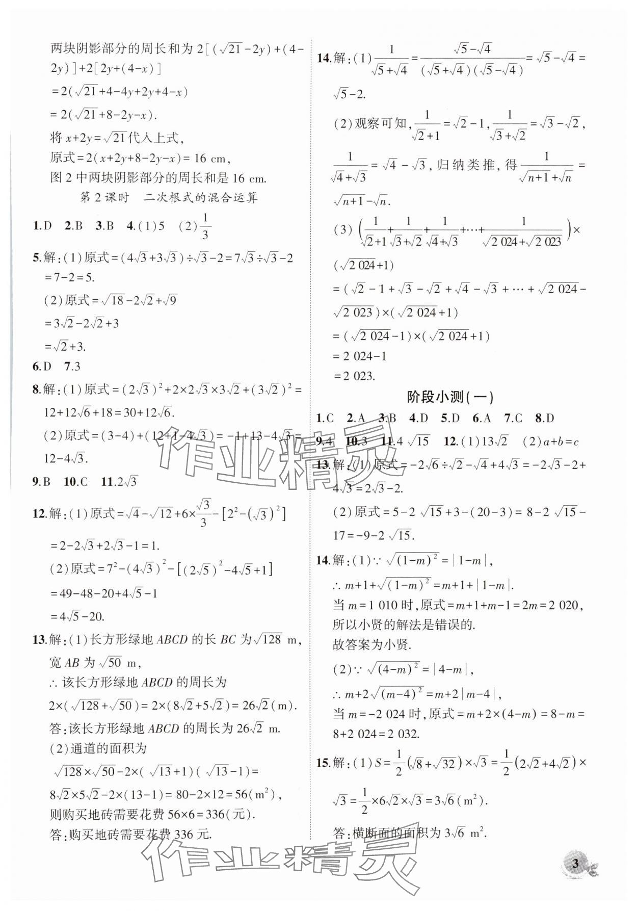 2025年創新課堂創新作業本八年級數學下冊人教版 第3頁