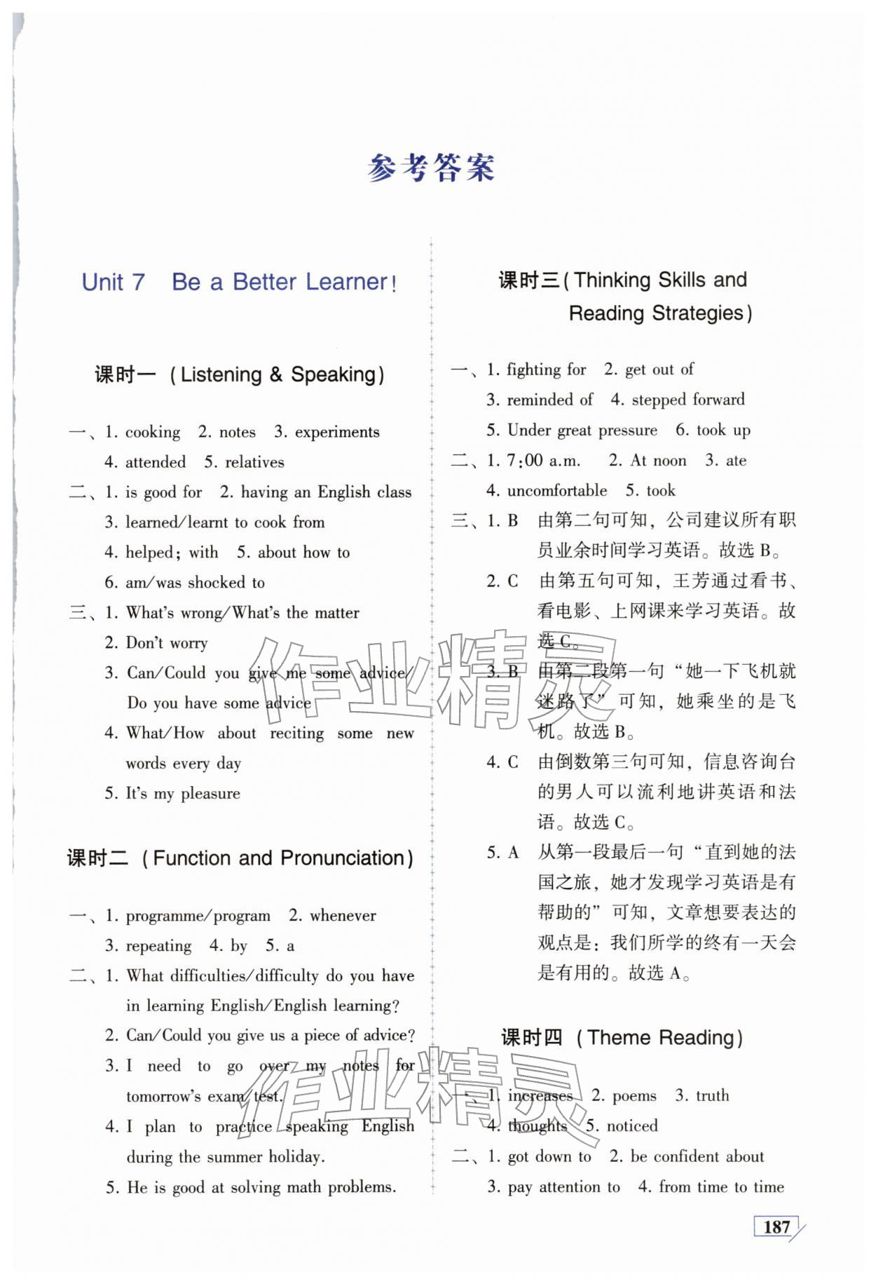 2026年英语同步练习册八年级下册仁爱版河南专版&nbsp;第1页