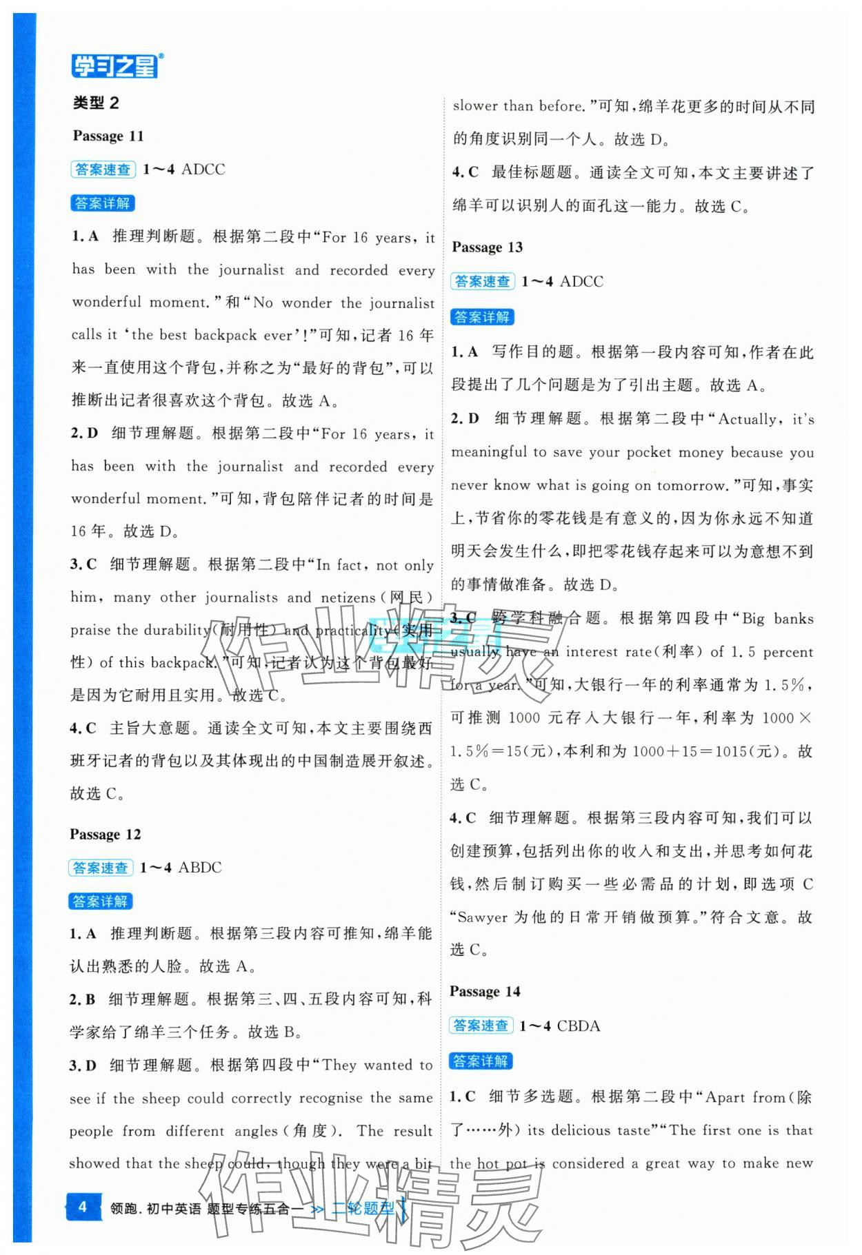 2025年領(lǐng)跑中考英語(yǔ)五合一遼寧專(zhuān)版 參考答案第4頁(yè)
