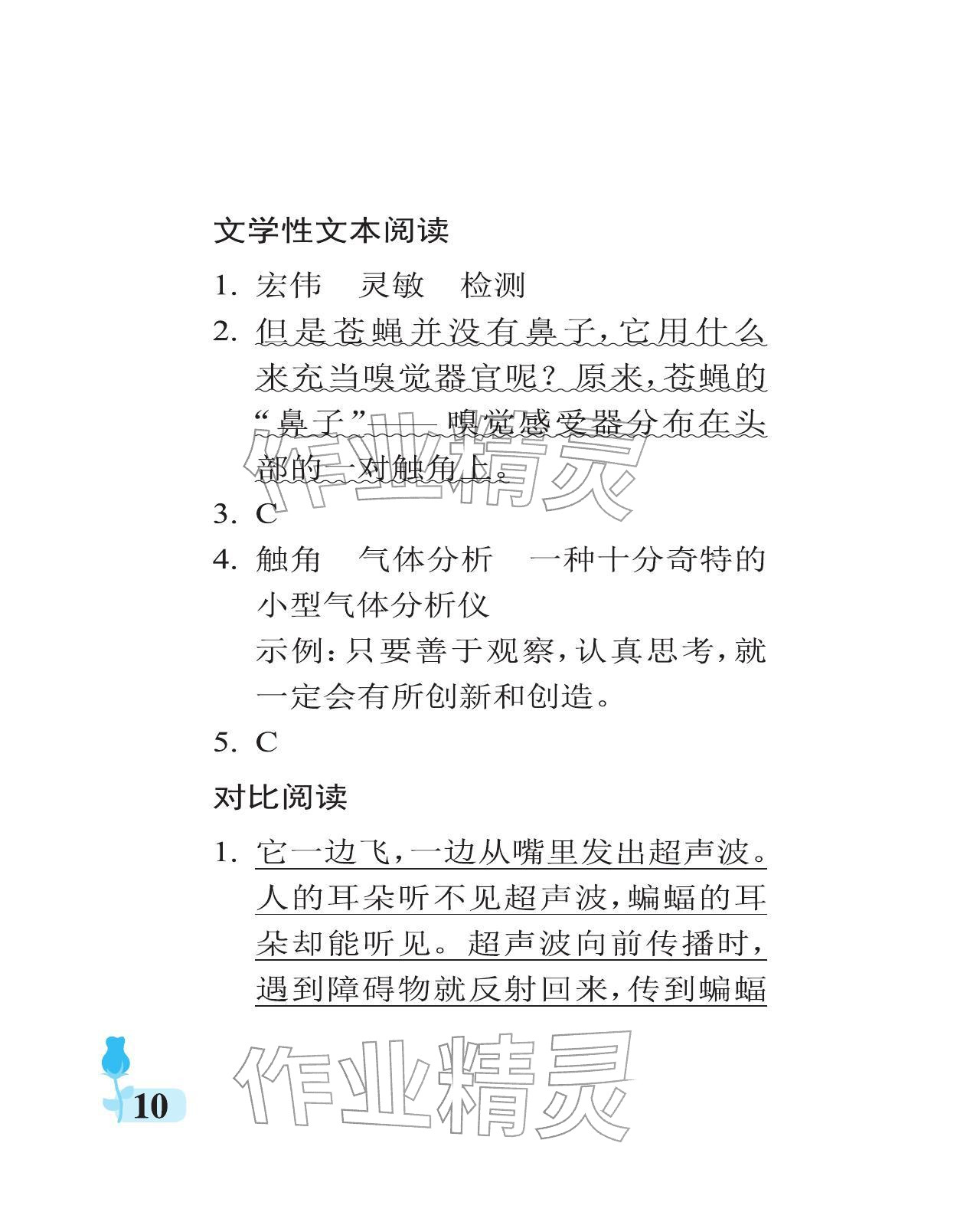 2025年行知天下四年级语文上册人教版 参考答案第10页