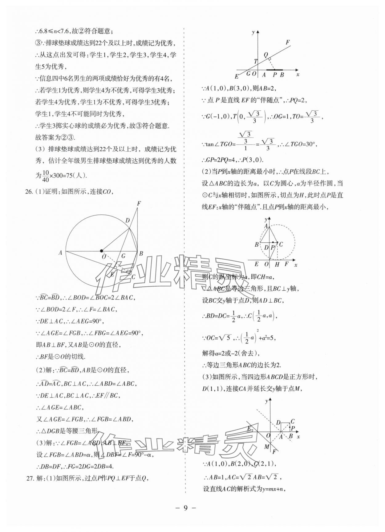 2025年蘭州中考試題精選數學 參考答案第9頁