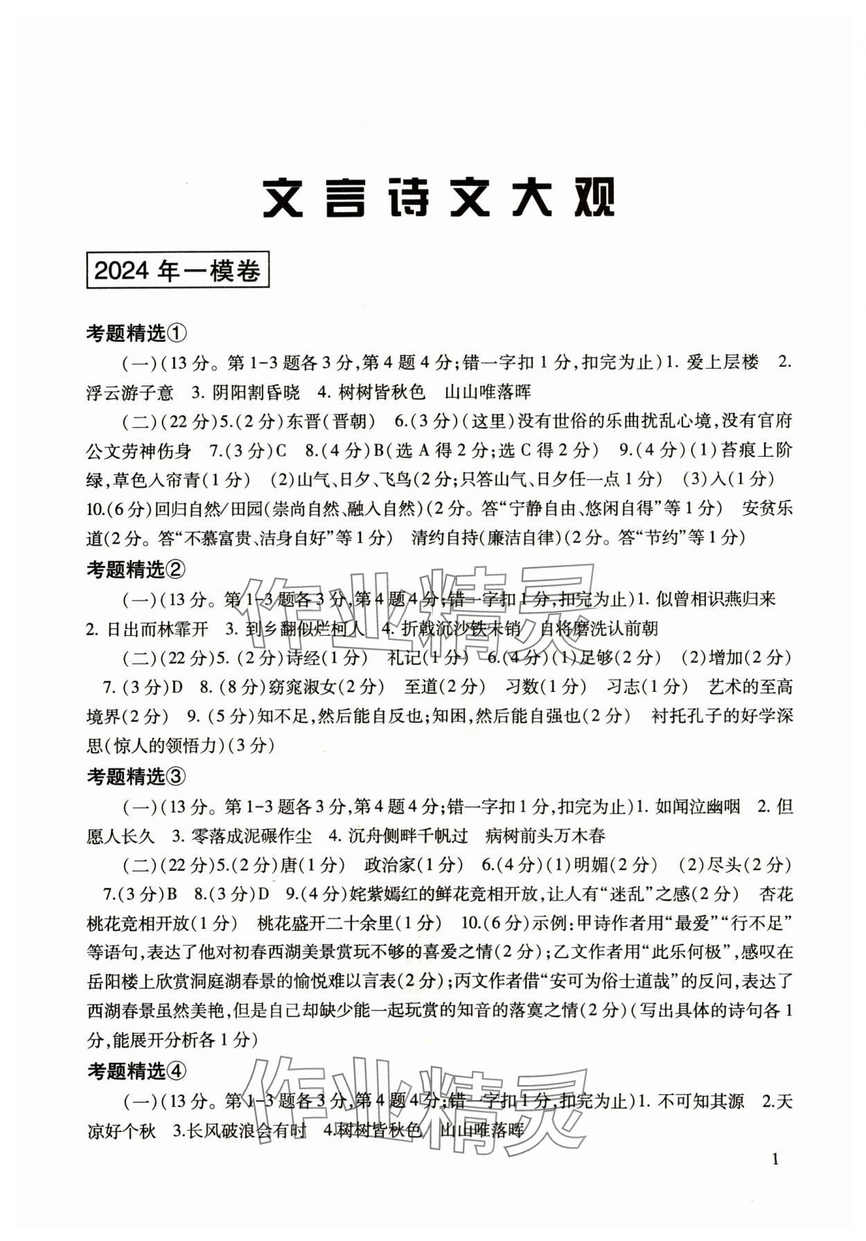 2025年五年上海中考語(yǔ)文模擬卷大觀文言詩(shī)文考題精選 第1頁(yè)