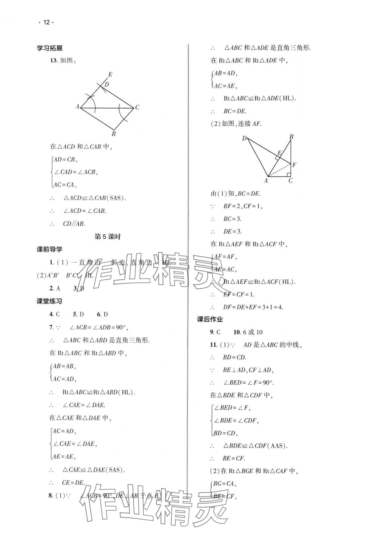 2025年基礎(chǔ)訓(xùn)練大象出版社八年級(jí)數(shù)學(xué)上冊(cè)人教版 第12頁(yè)