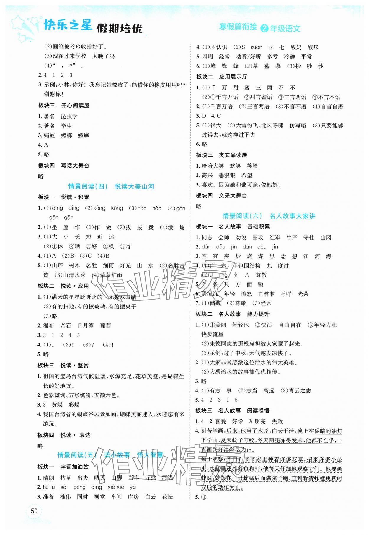 2025年假期培优武汉大学出版社二年级语文人教版 第2页
