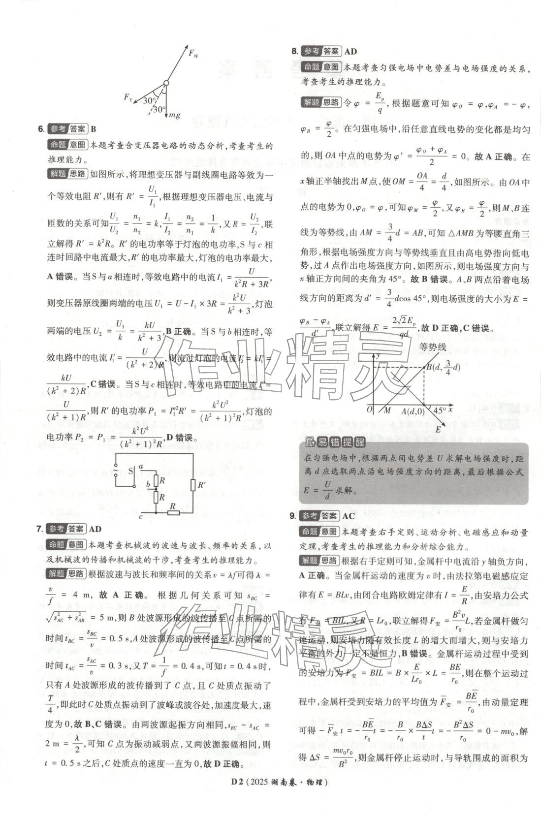 2026年新高考5年真题高中物理全一册通用版湖南专版 第2页