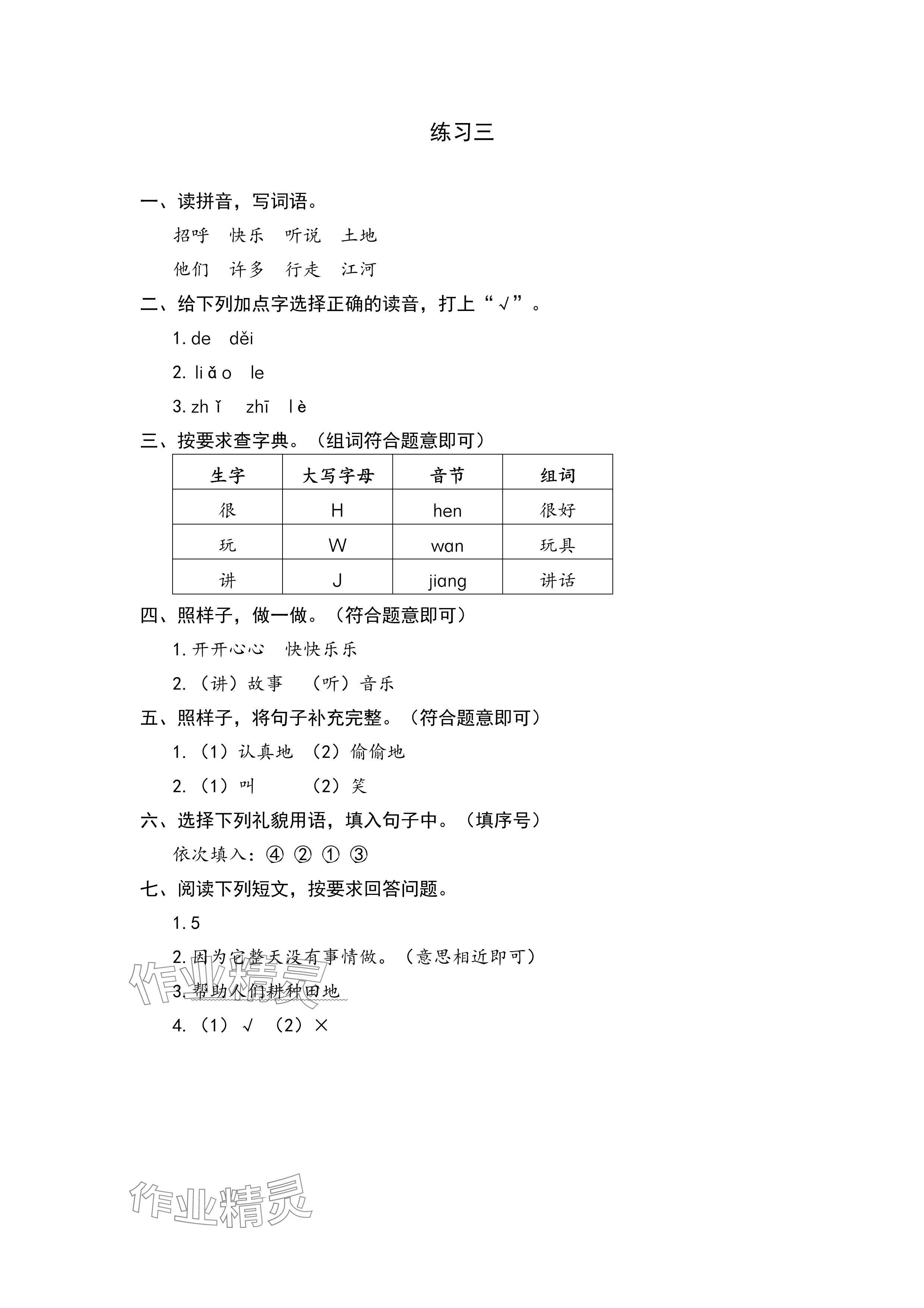 2024年鵬教圖書精彩假期暑假篇一年級 參考答案第3頁