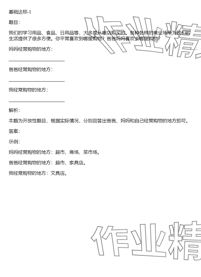 2024年同步实践评价课程基础训练四年级道德与法治下册人教版 参考答案第38页