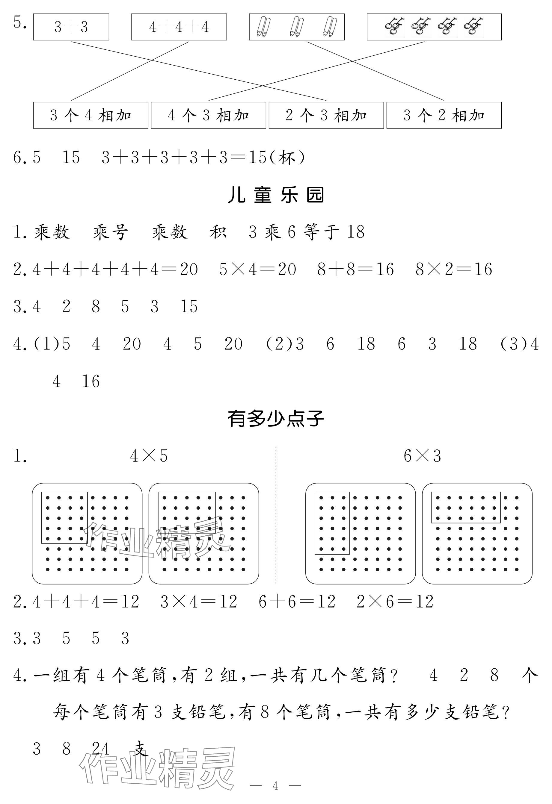 2024年5加2輕松練二年級數(shù)學(xué)上冊北師大版 參考答案第4頁