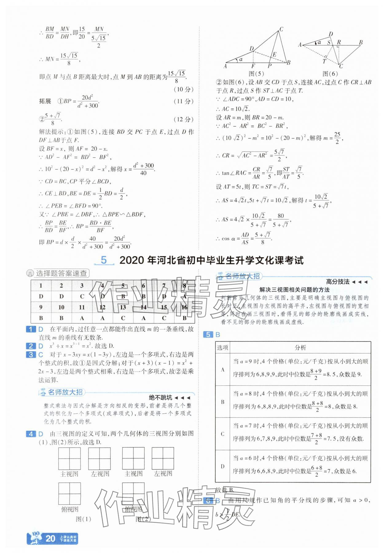 2025年金考卷45套汇编数学河北专版 参考答案第19页