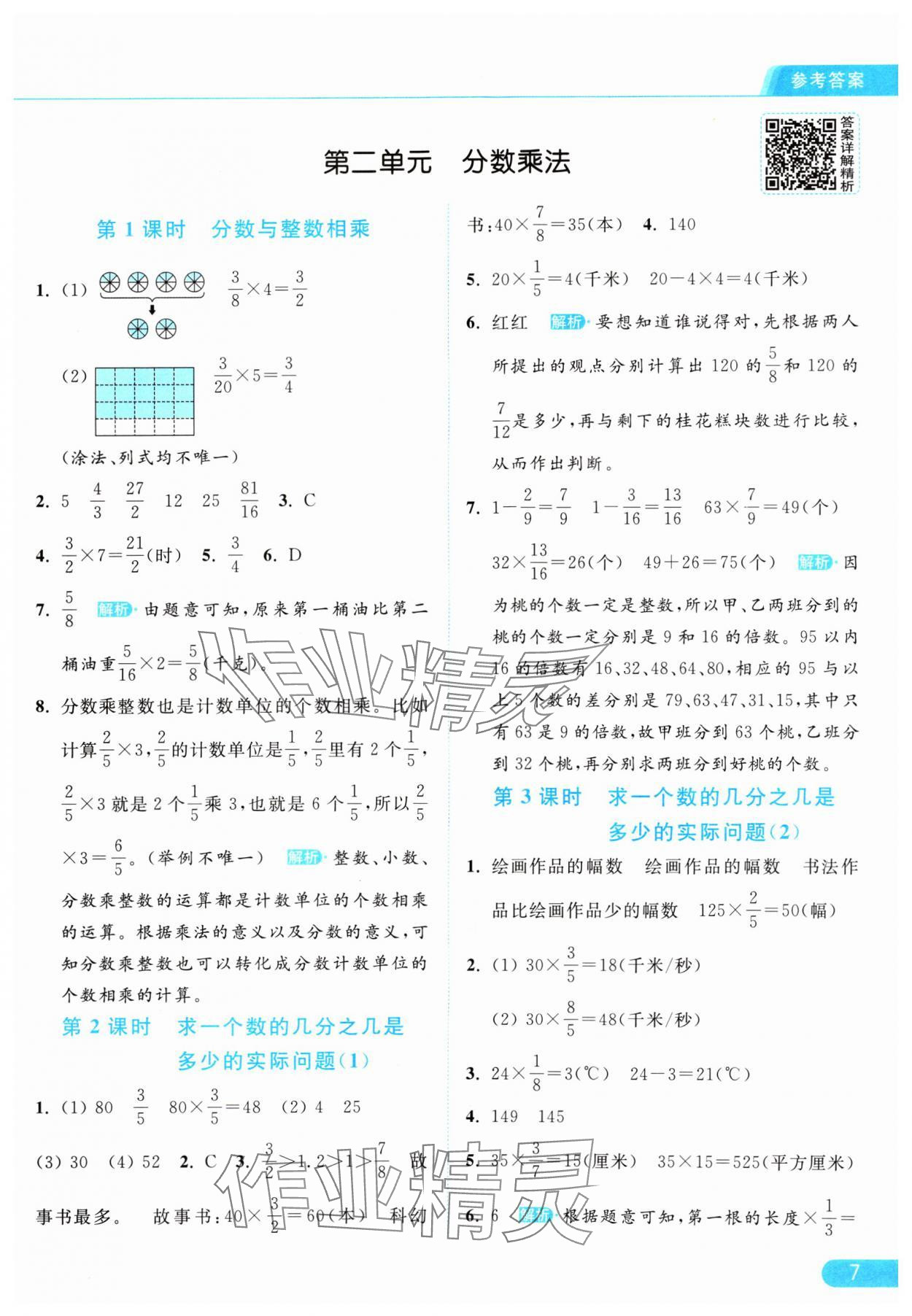 2024年亮點給力提優(yōu)課時作業(yè)本六年級數(shù)學(xué)上冊江蘇版 參考答案第7頁