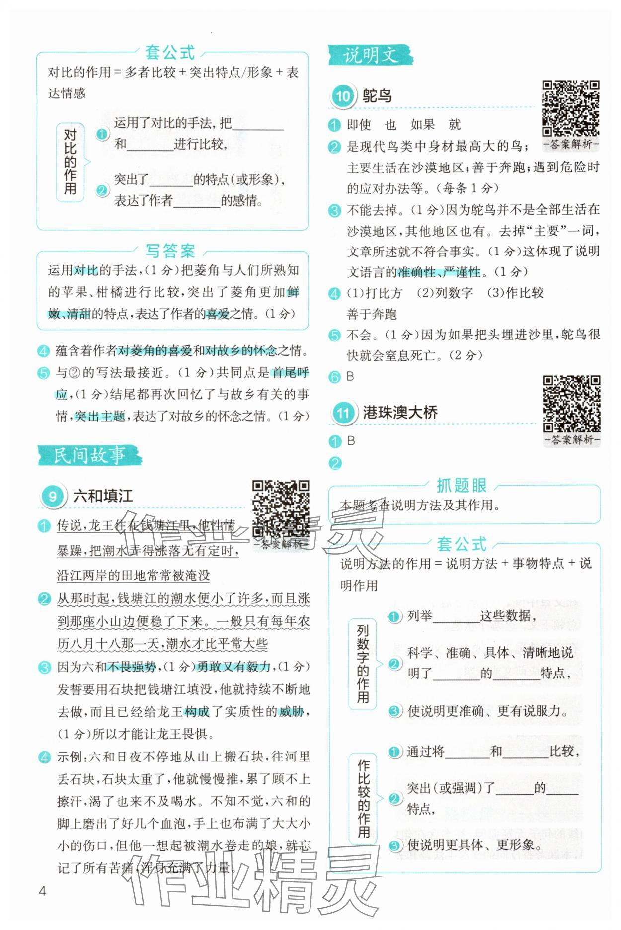 2025年小学语文分级阅读组合训练五年级&nbsp;第4页