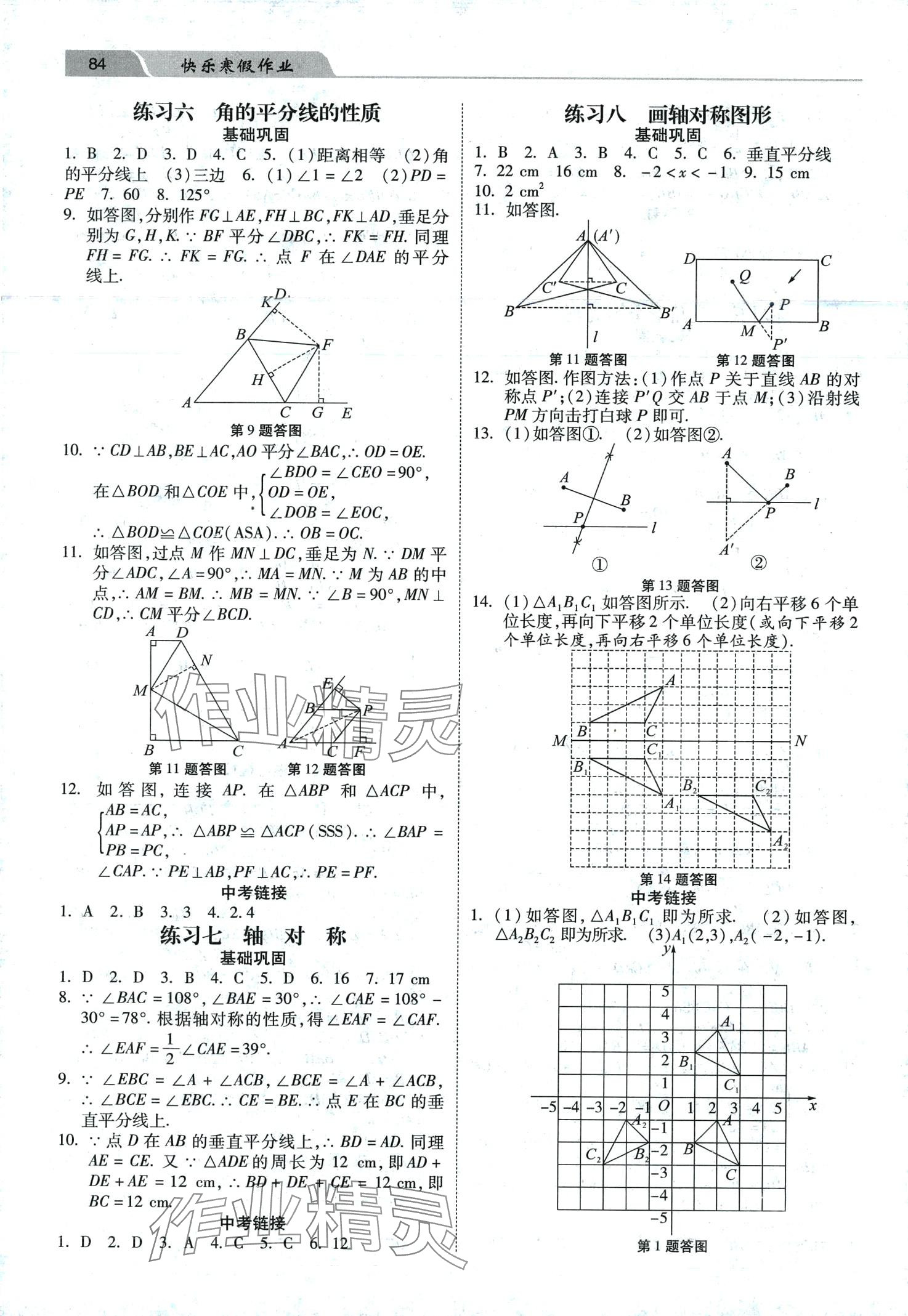 2024年快乐寒假作业河北美术出版社八年级数学 第4页