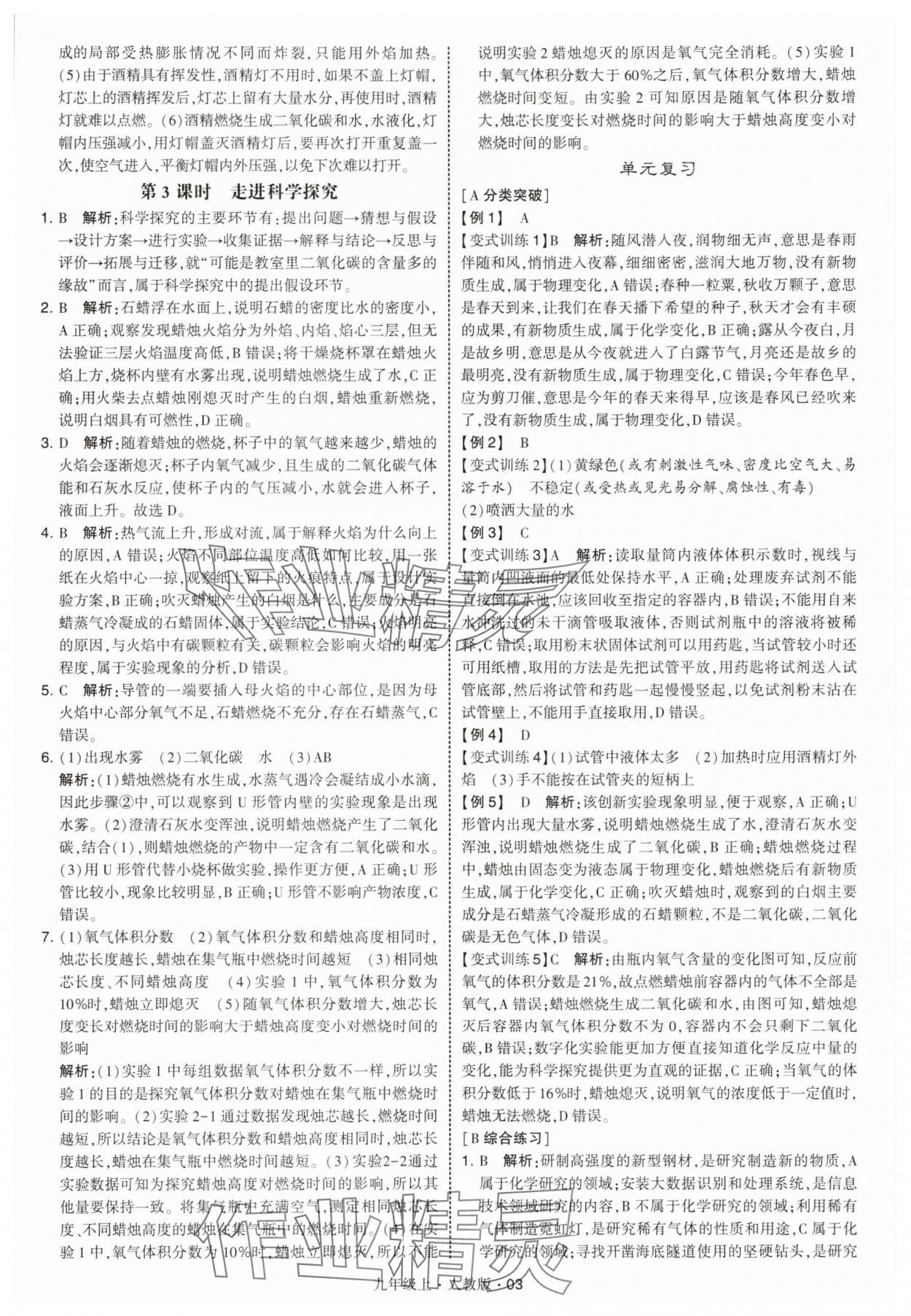 2025年經(jīng)綸學(xué)典學(xué)霸題中題九年級化學(xué)上冊人教版 參考答案第3頁
