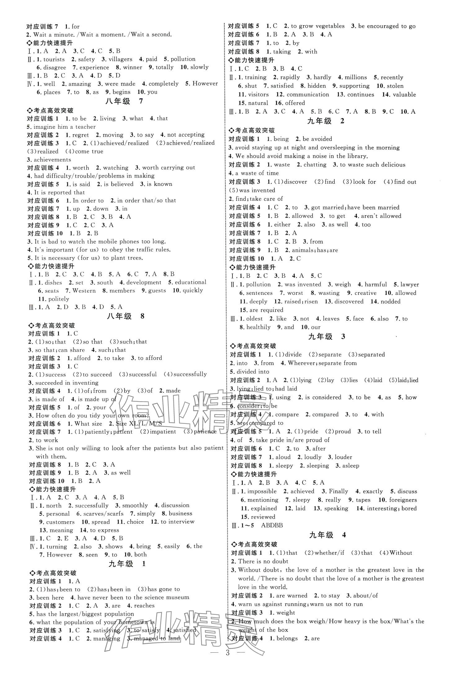 2024年全程導(dǎo)航初中總復(fù)習(xí)英語福建專版 第3頁