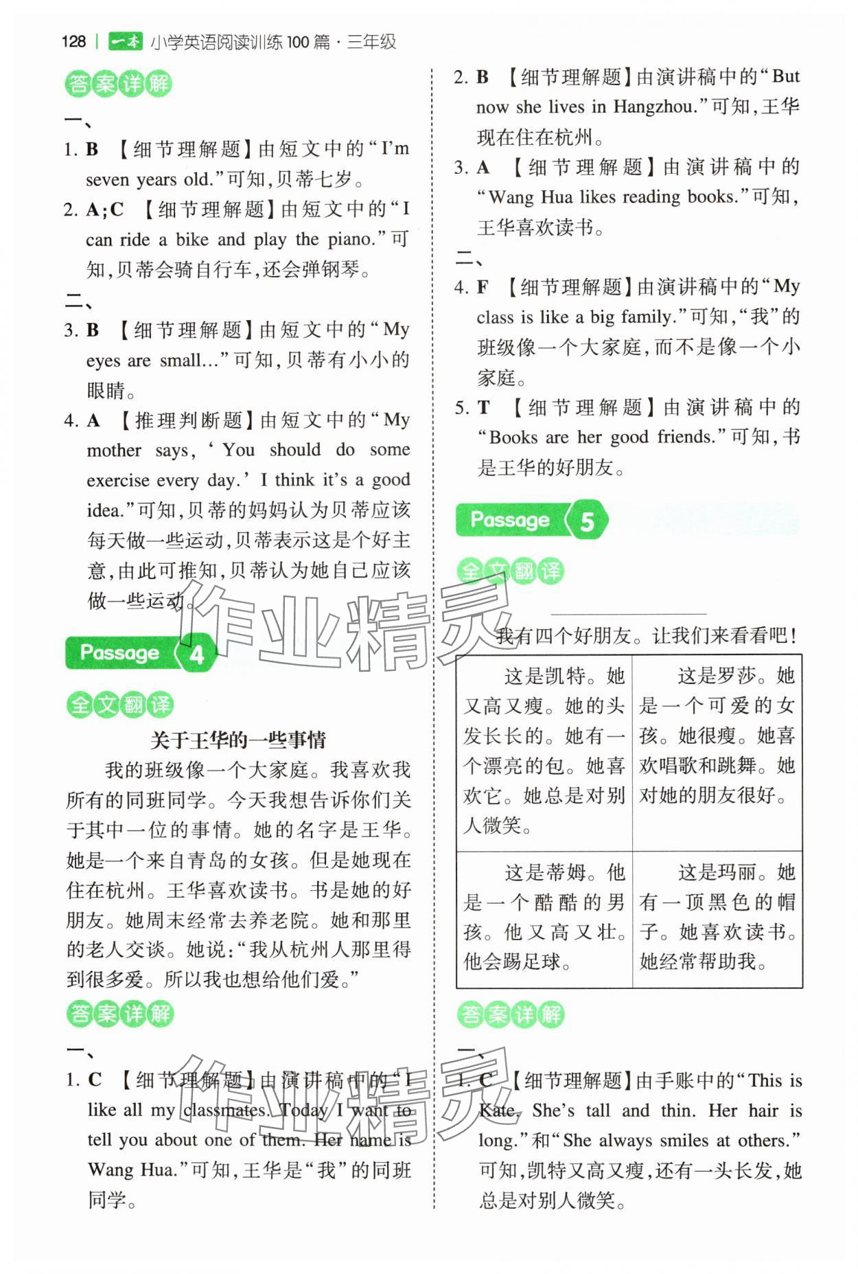 2024年一本阅读训练100篇三年级英语人教版 第2页