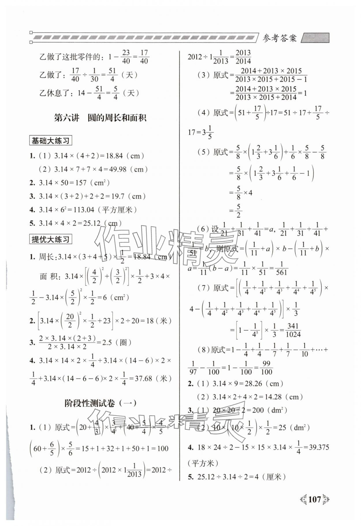 2025年從課本到奧數難題大練習六年級數學&nbsp;參考答案第4頁